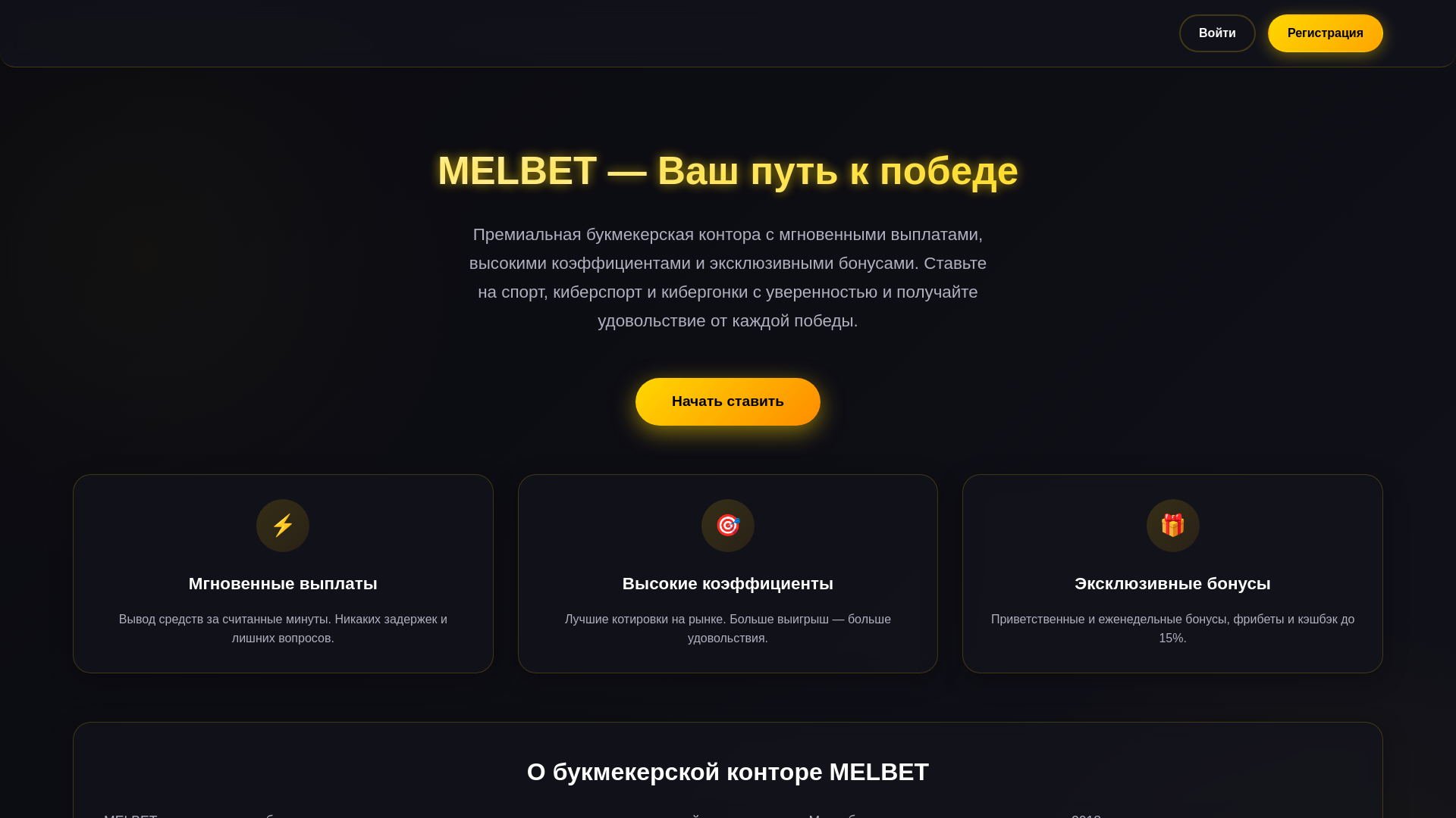 website screenshot of https://melbet1007.buzz/