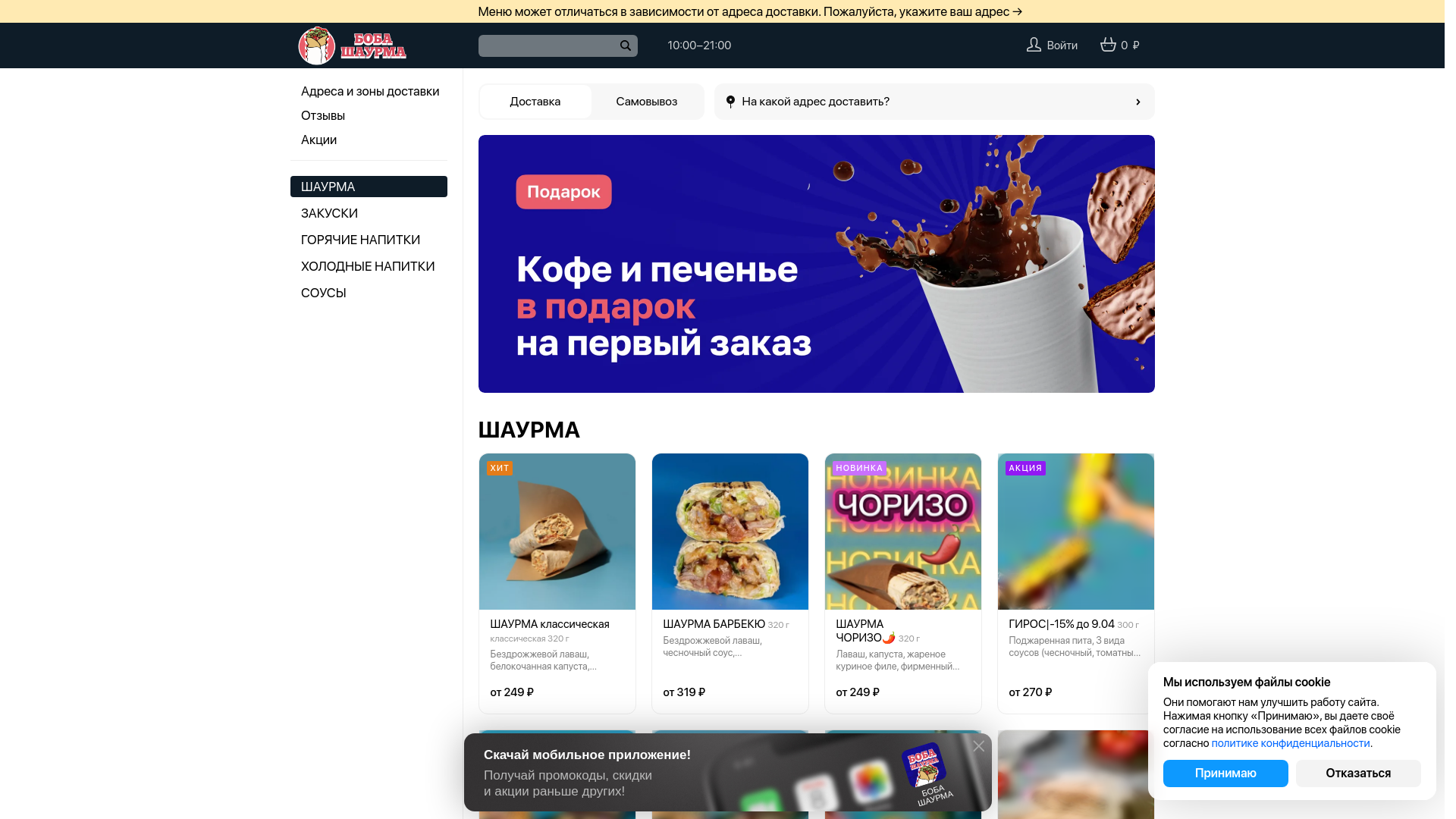 website screenshot of https://bobashaurma.ru/