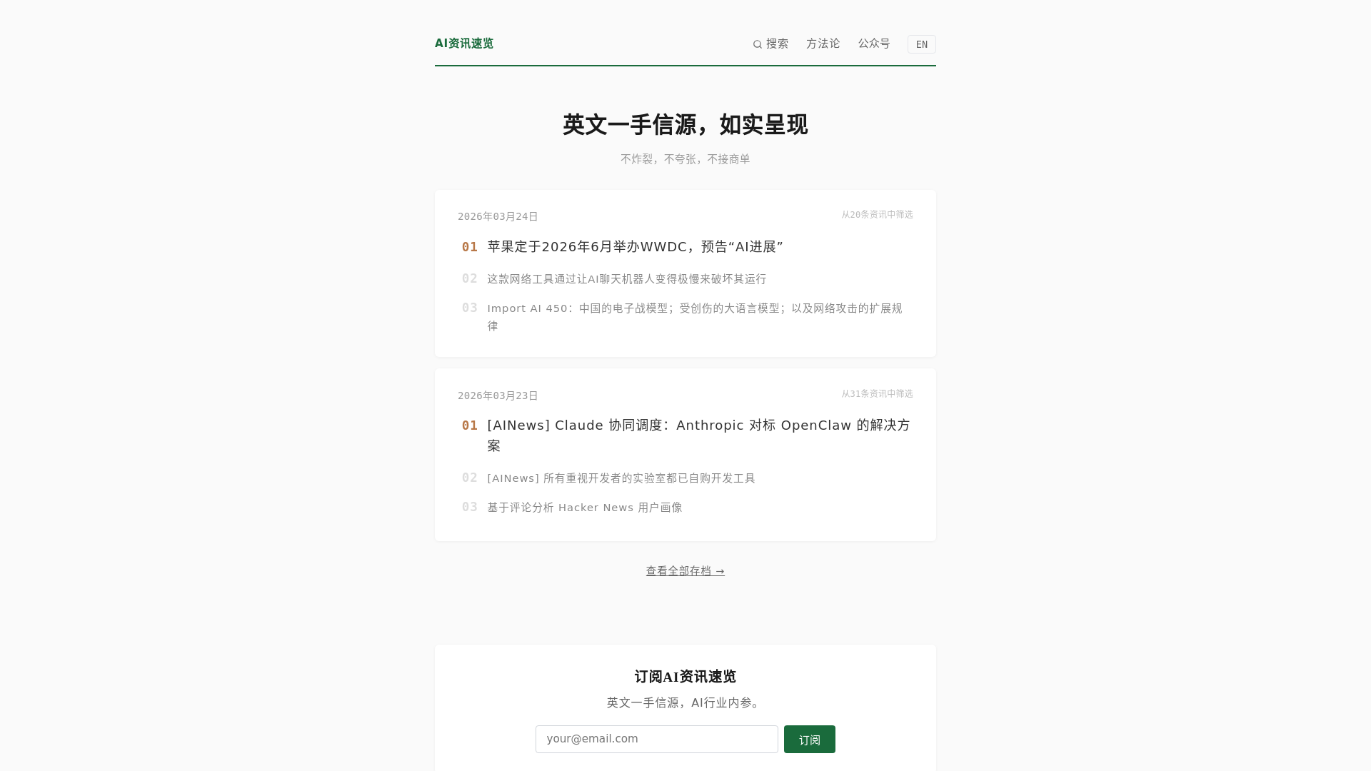 website screenshot of https://ai-digest-pro-0.pages.dev/