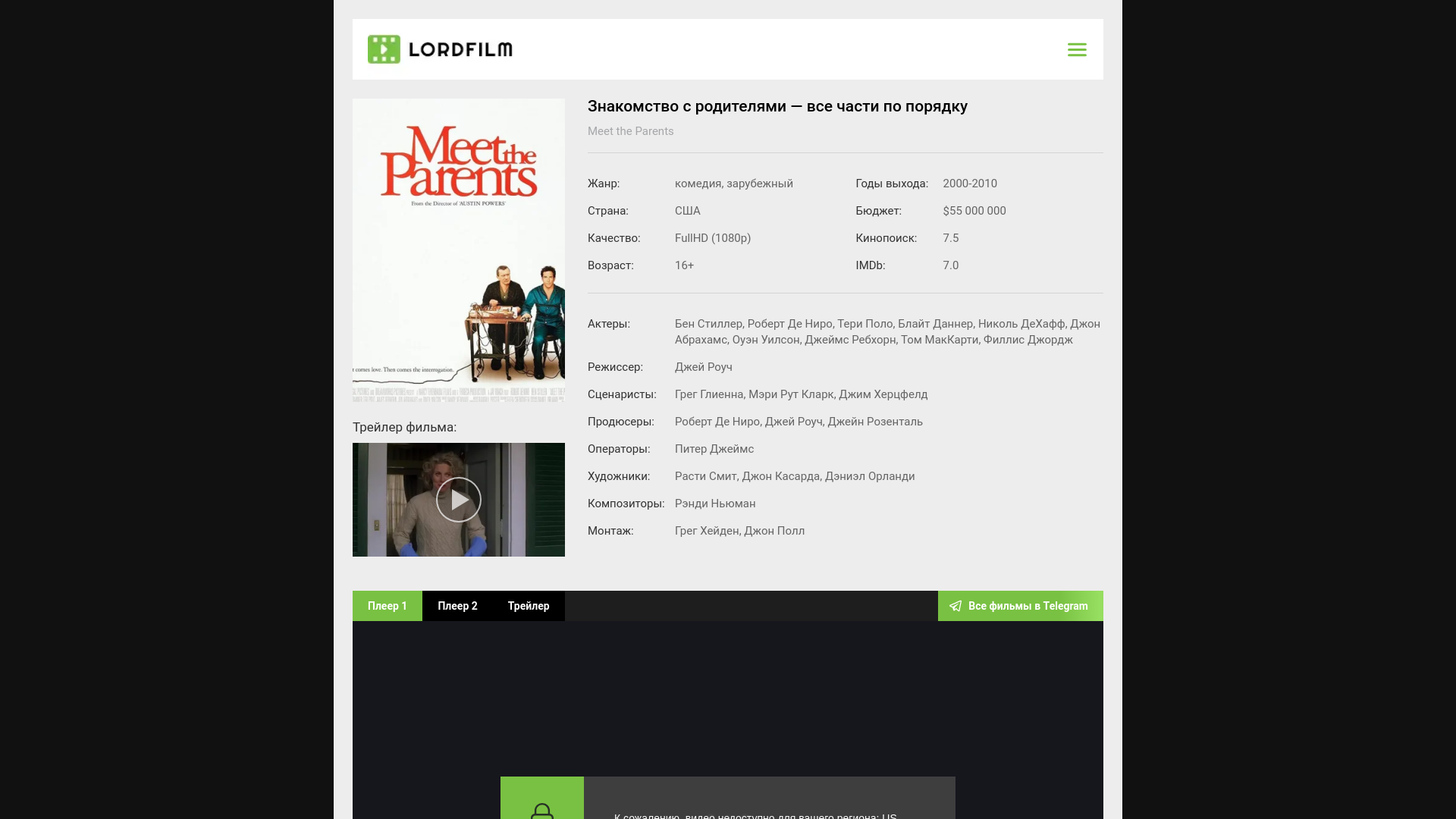 website screenshot of https://meet-the-parents-lordfilm.ru/