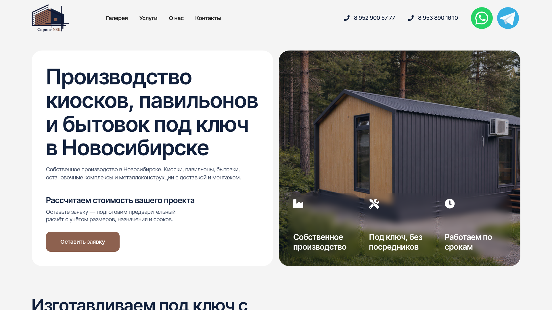 website screenshot of https://sprint-nsk.ru/