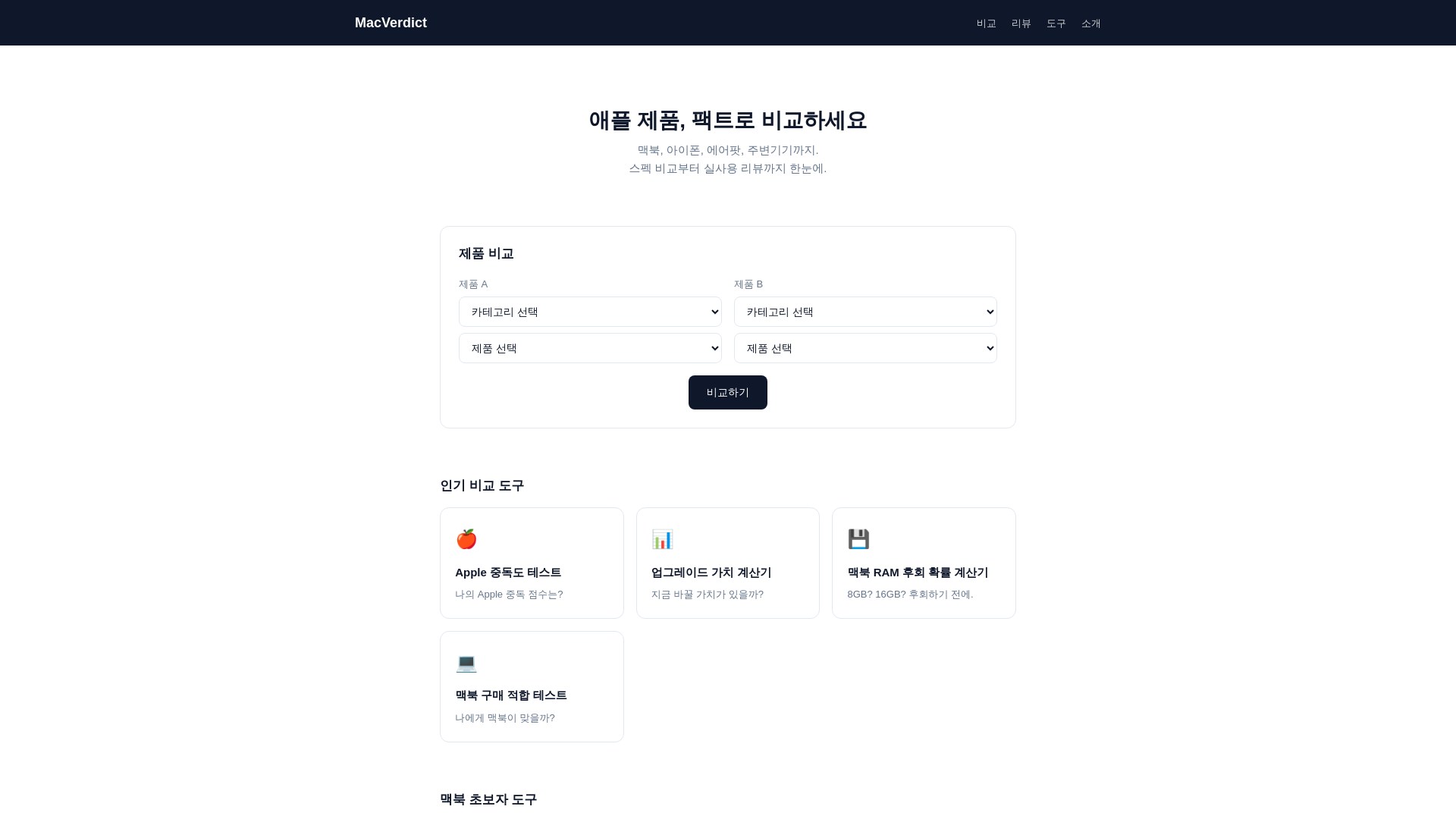 website screenshot of https://macverdict.pages.dev/