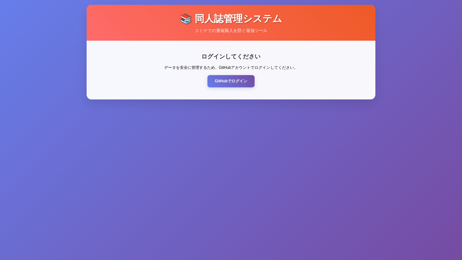 website screenshot of https://doujin-manager-test.pages.dev/