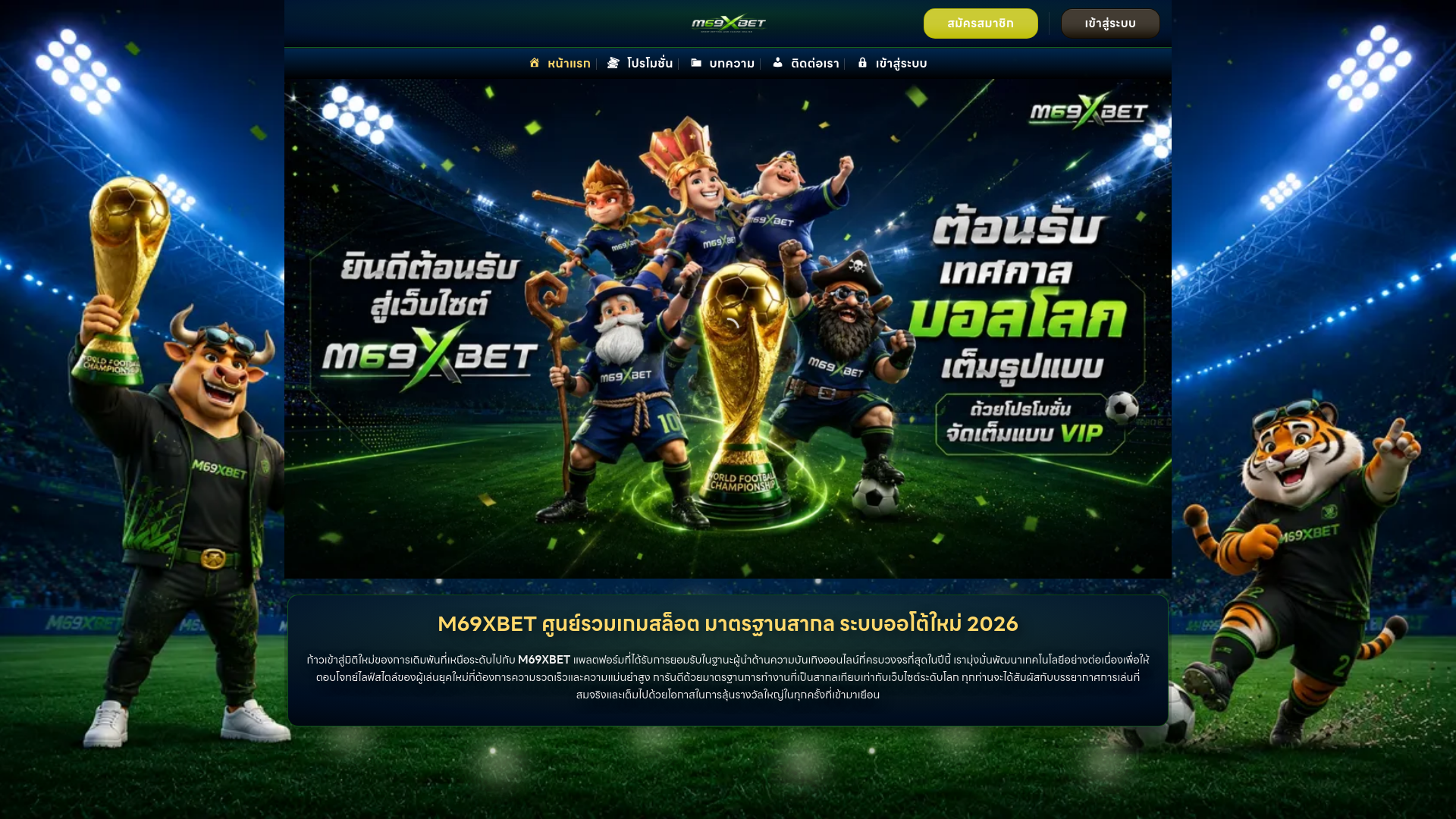 website screenshot of https://m69xbetxth.com/