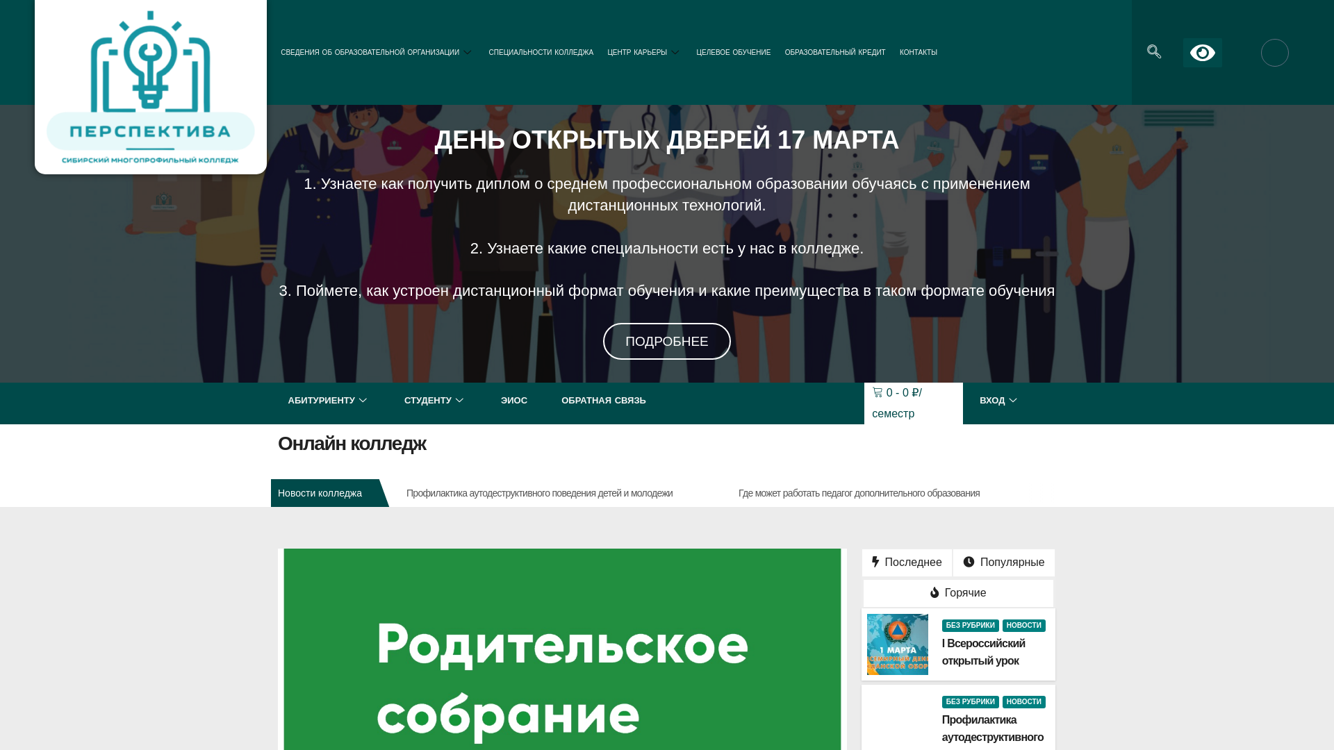 website screenshot of https://smk-perspektiva.ru