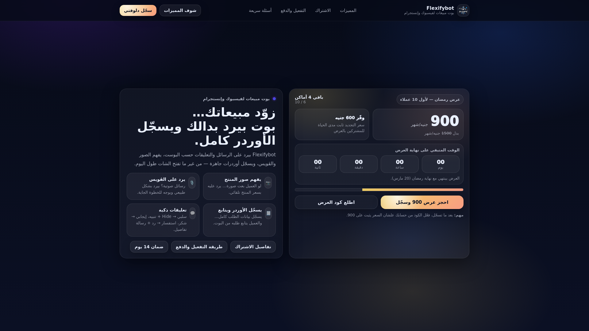 website screenshot of https://flexifycommerce.com/