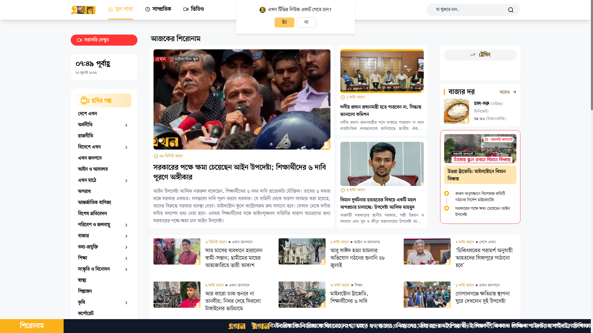 website screenshot of https://ekhon-tv-6hw.pages.dev/