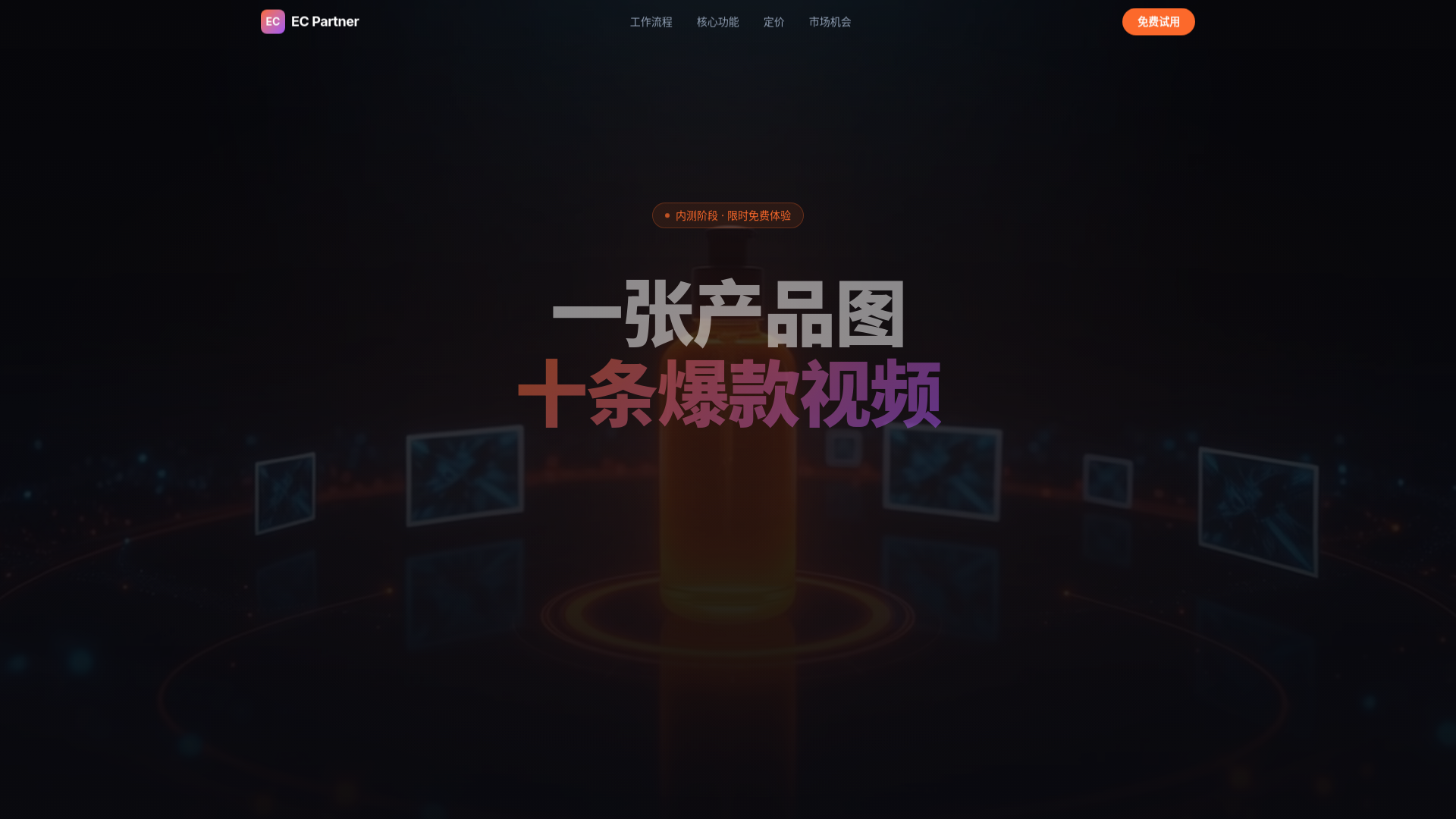website screenshot of https://ec-partner-landing.pages.dev/