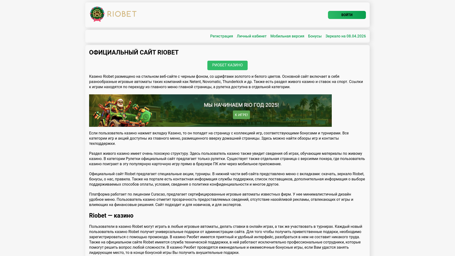 website screenshot of https://riobetcasino-ylu.top