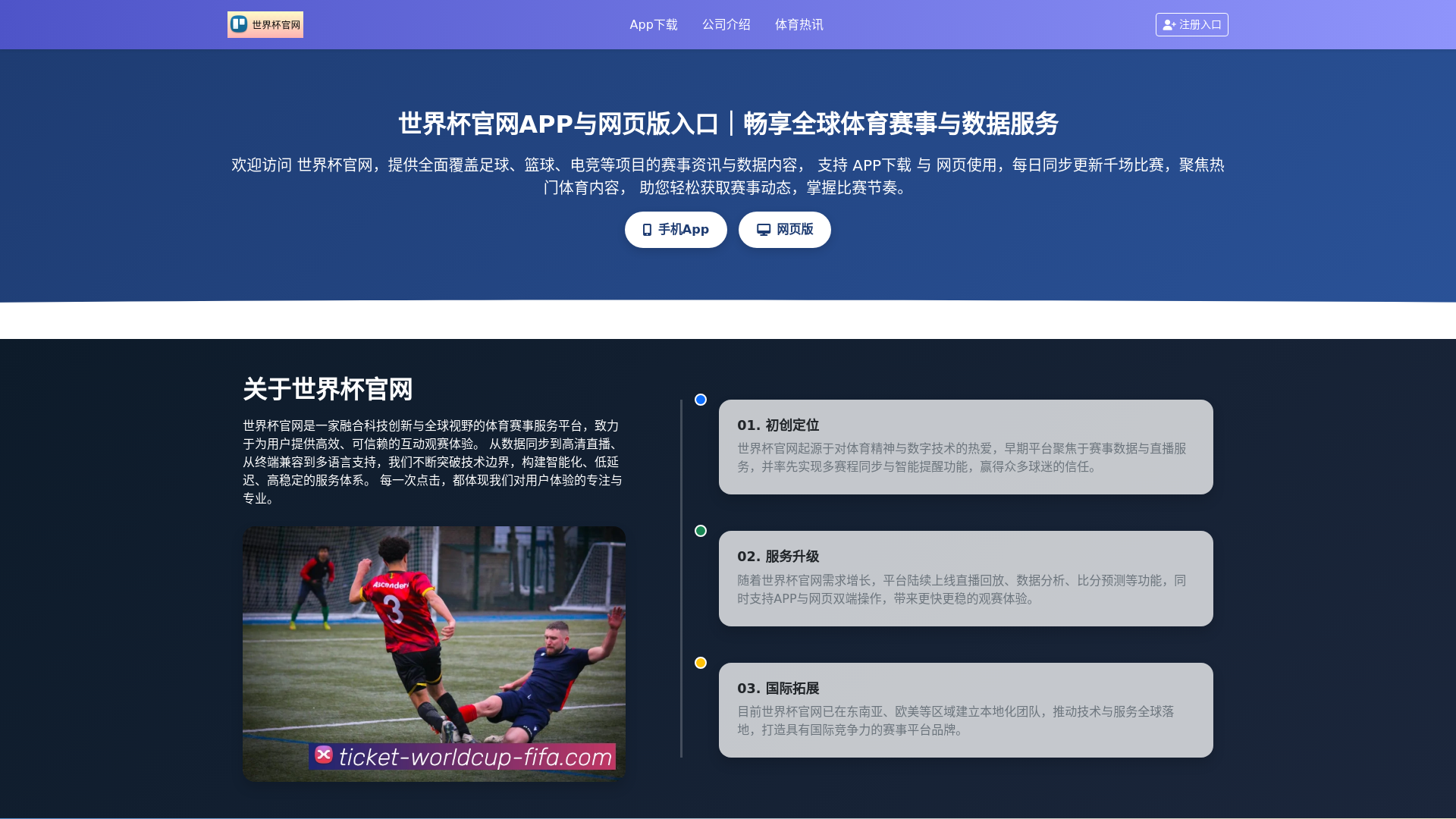 website screenshot of https://ticket-worldcup-fifa.com/