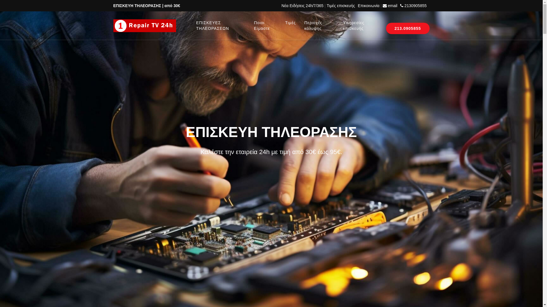 website screenshot of https://egkatastasi-startvfiber.gr/