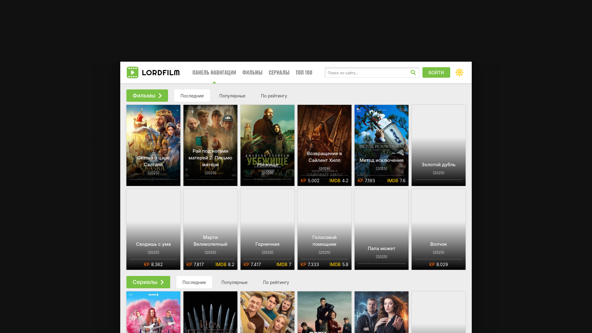 website screenshot of https://lordfilmqaz.lat/