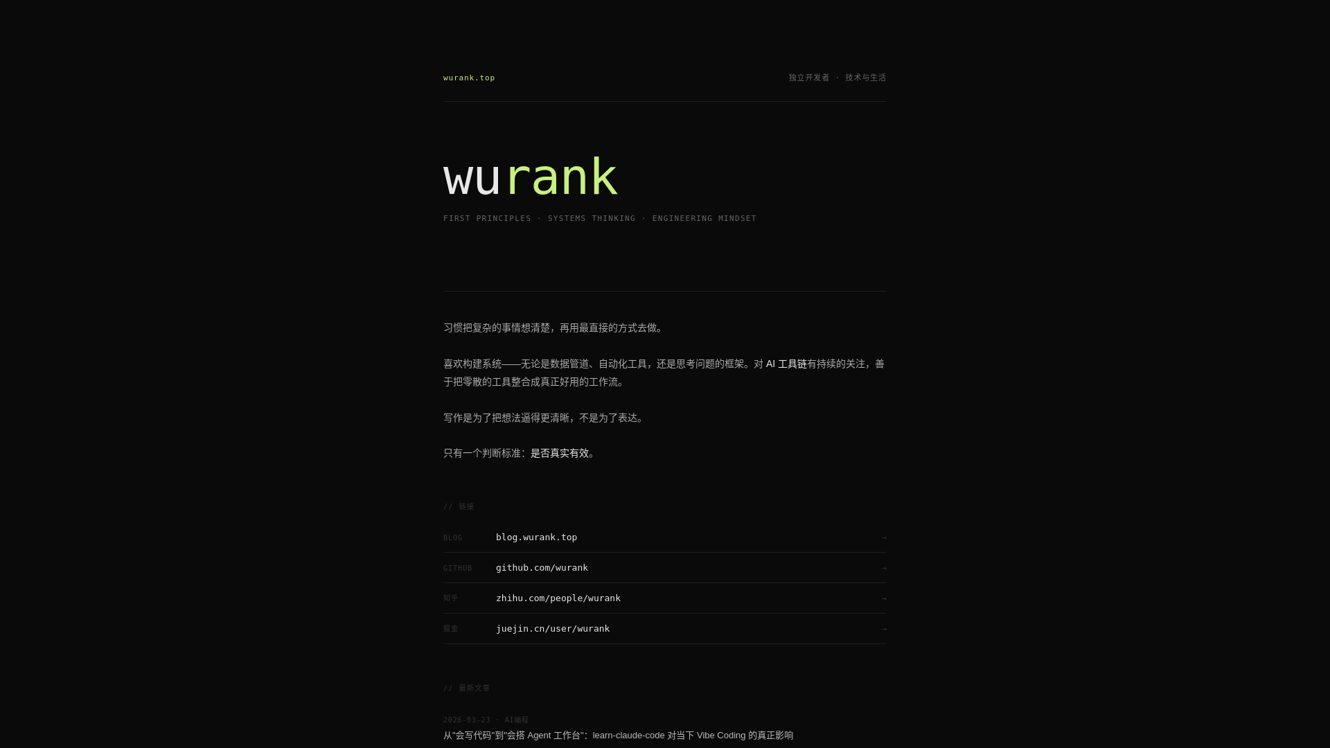 website screenshot of https://wurank-landing.pages.dev/