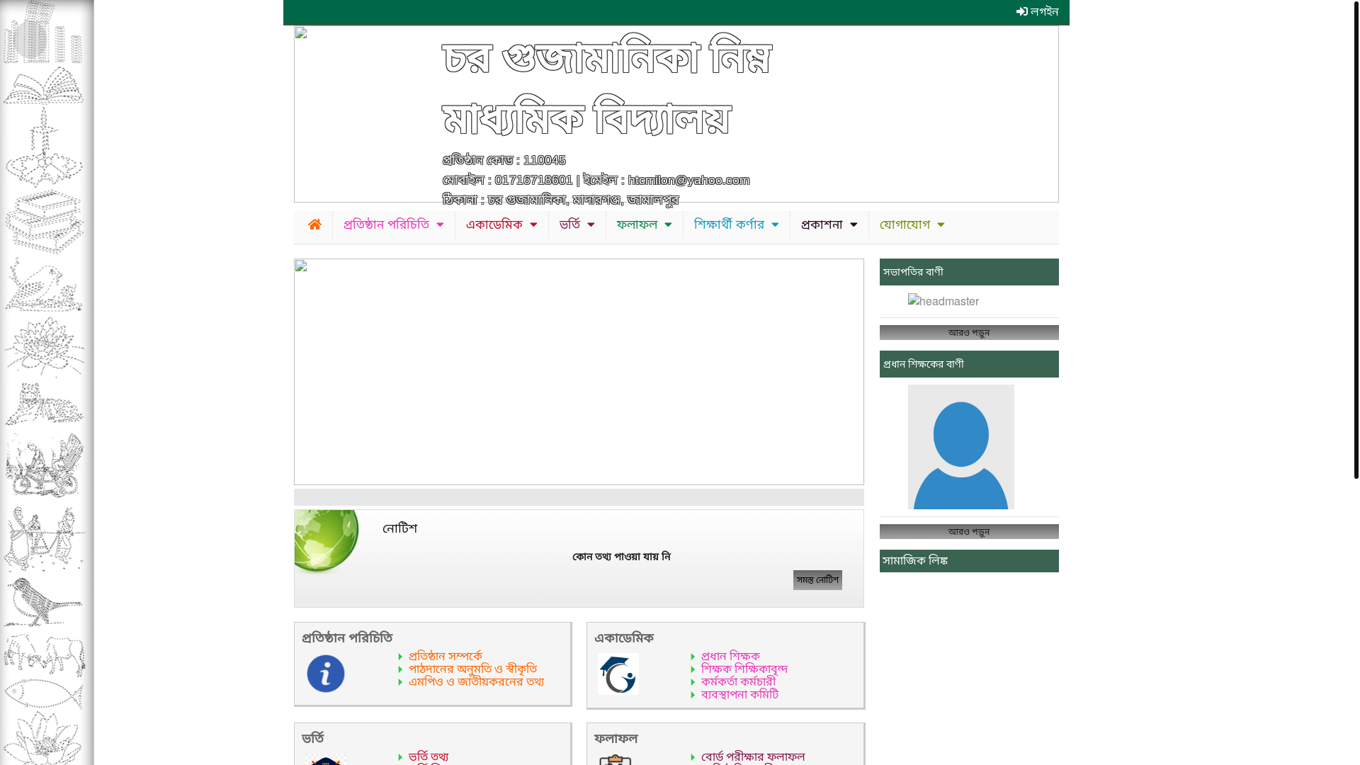 website screenshot of https://chorgujamanikahs.edu.bd/