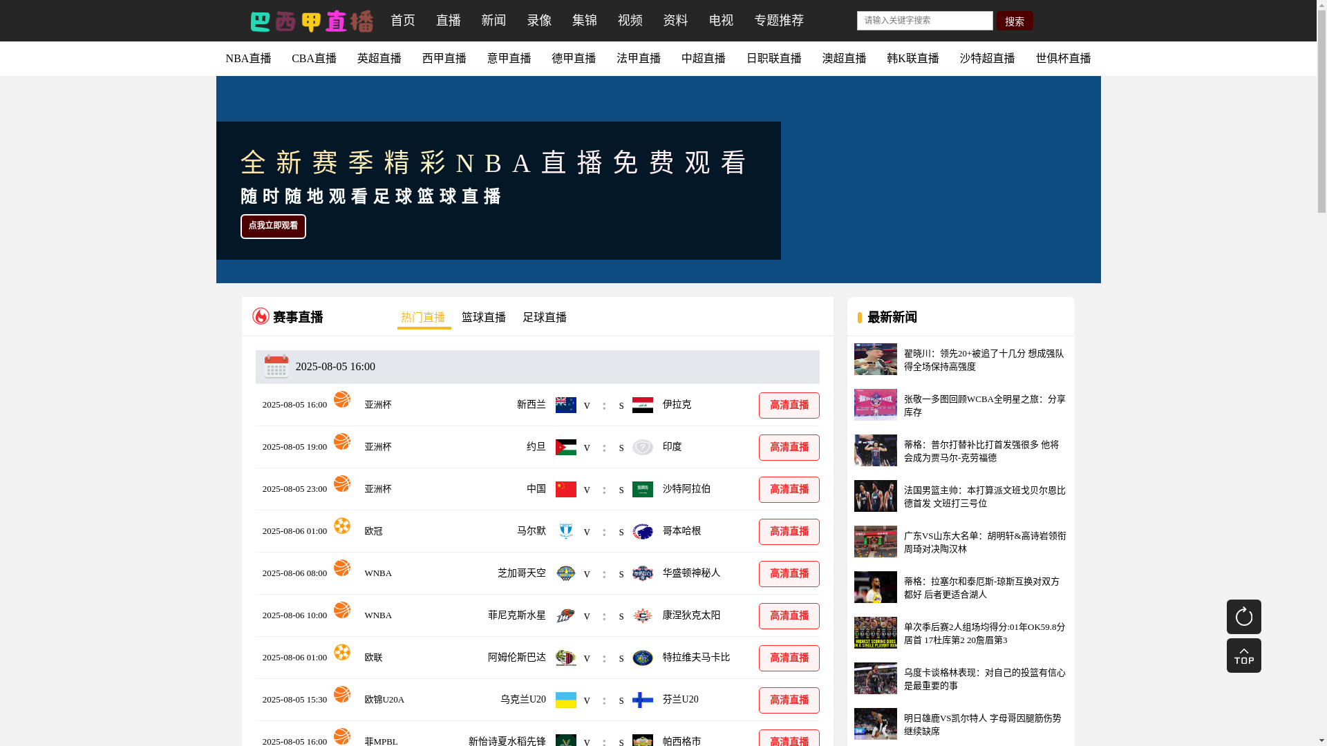 website screenshot of https://live-baxijiatv.com/