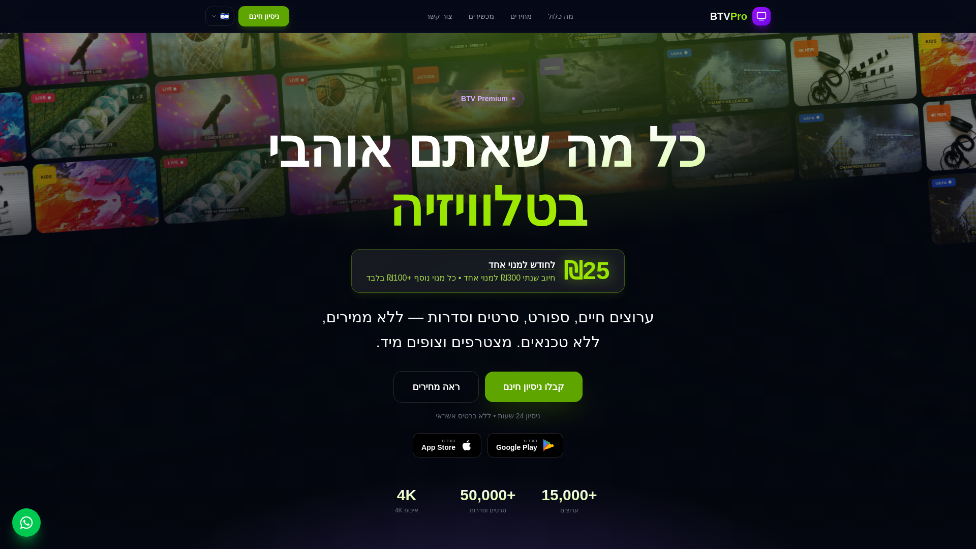 website screenshot of https://btvpro.pages.dev/