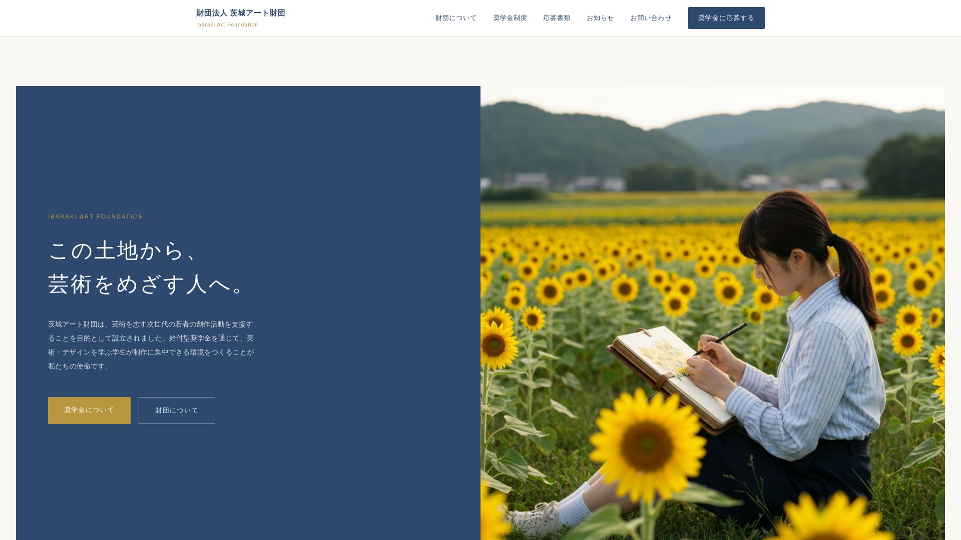 website screenshot of https://ibaraki-art-foundation.pages.dev/