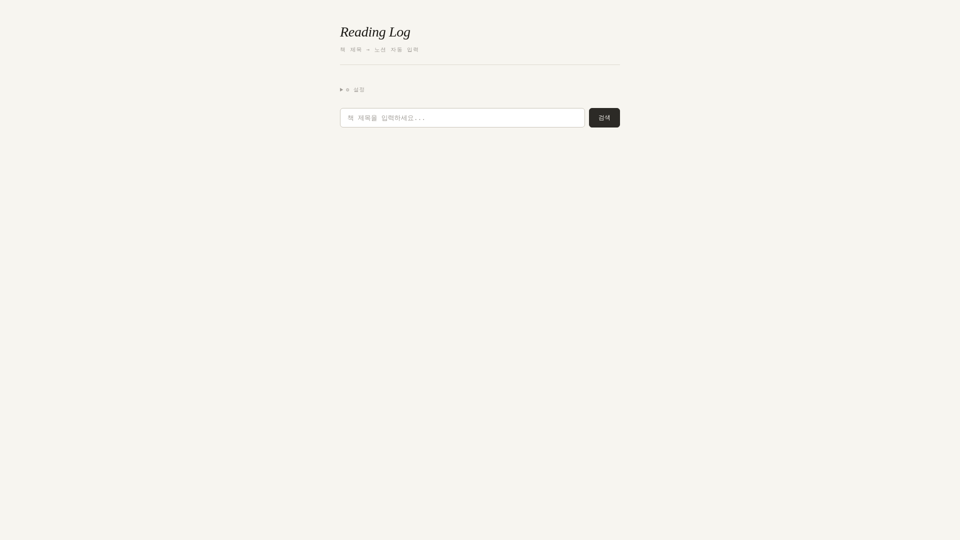 website screenshot of https://reading-log-7do.pages.dev/