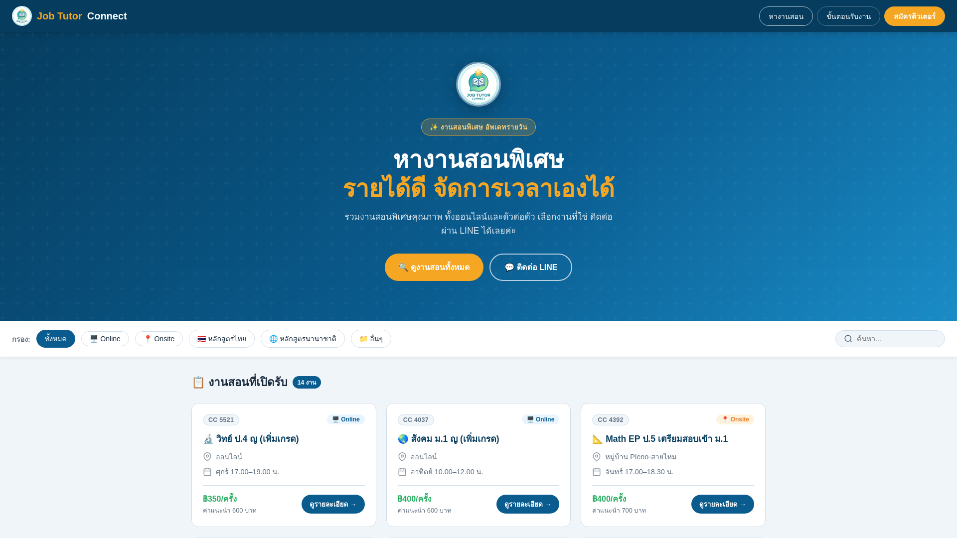 website screenshot of https://job-tutor-connect.pages.dev/