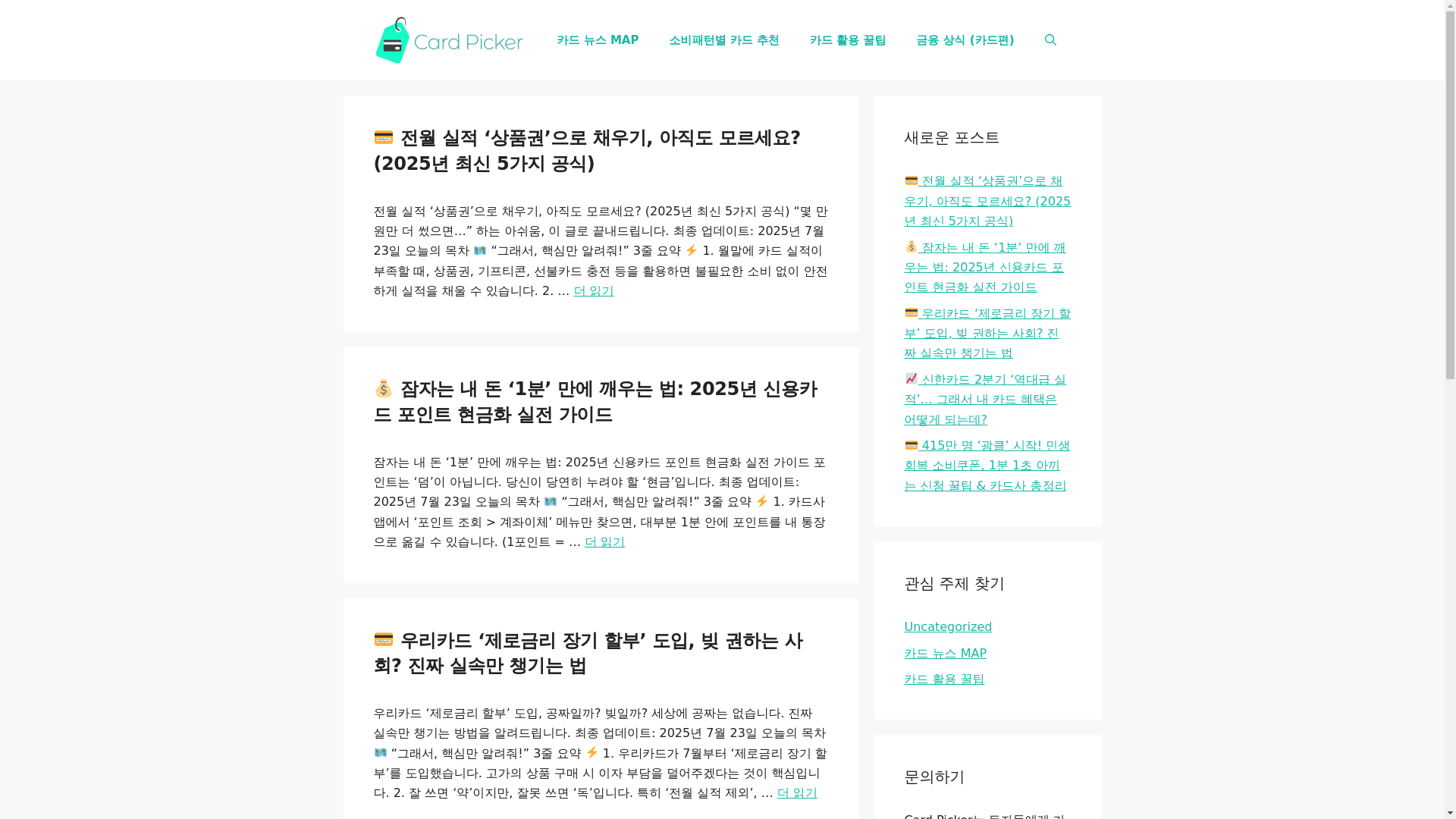 website screenshot of https://cardpicker.co.kr/