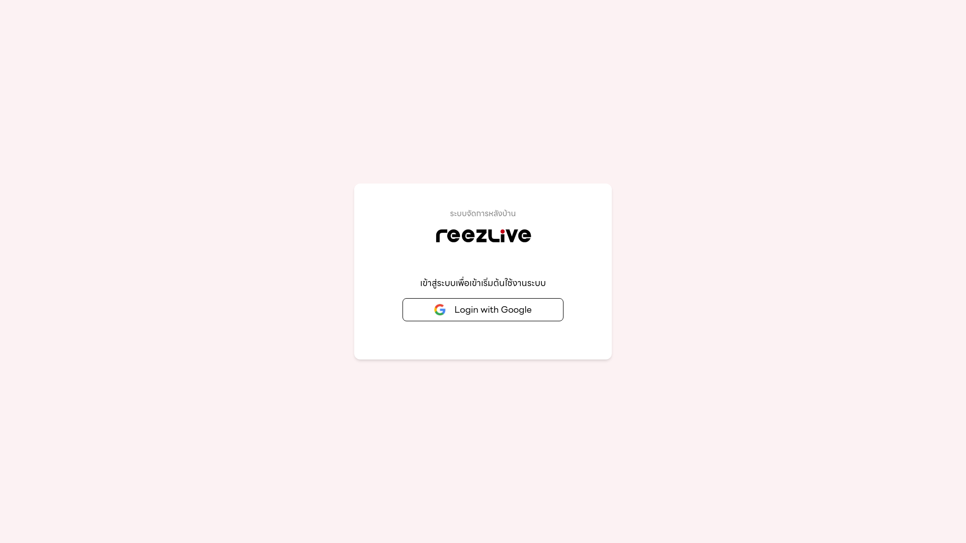website screenshot of https://reezlive-dashboard.pages.dev/