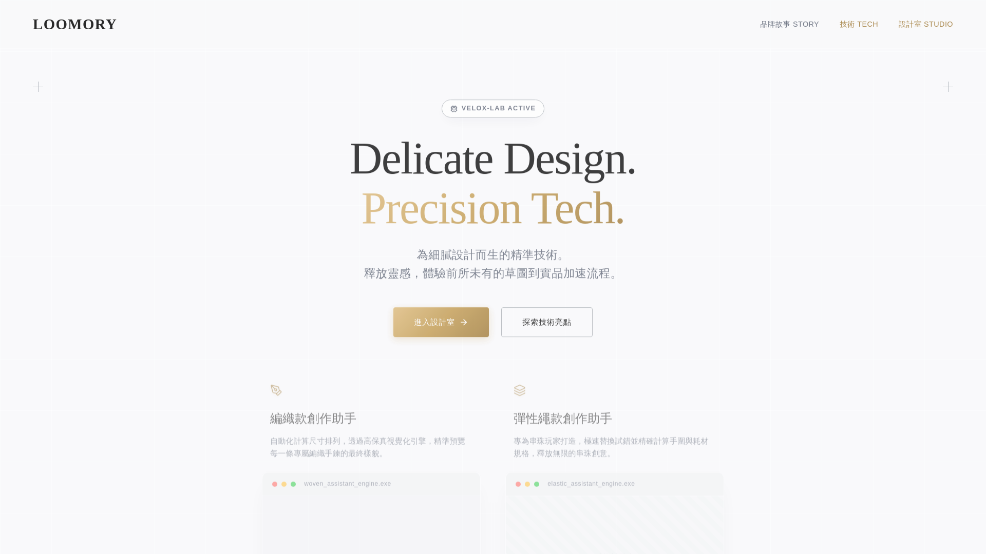 website screenshot of https://loomory-staging.pages.dev/