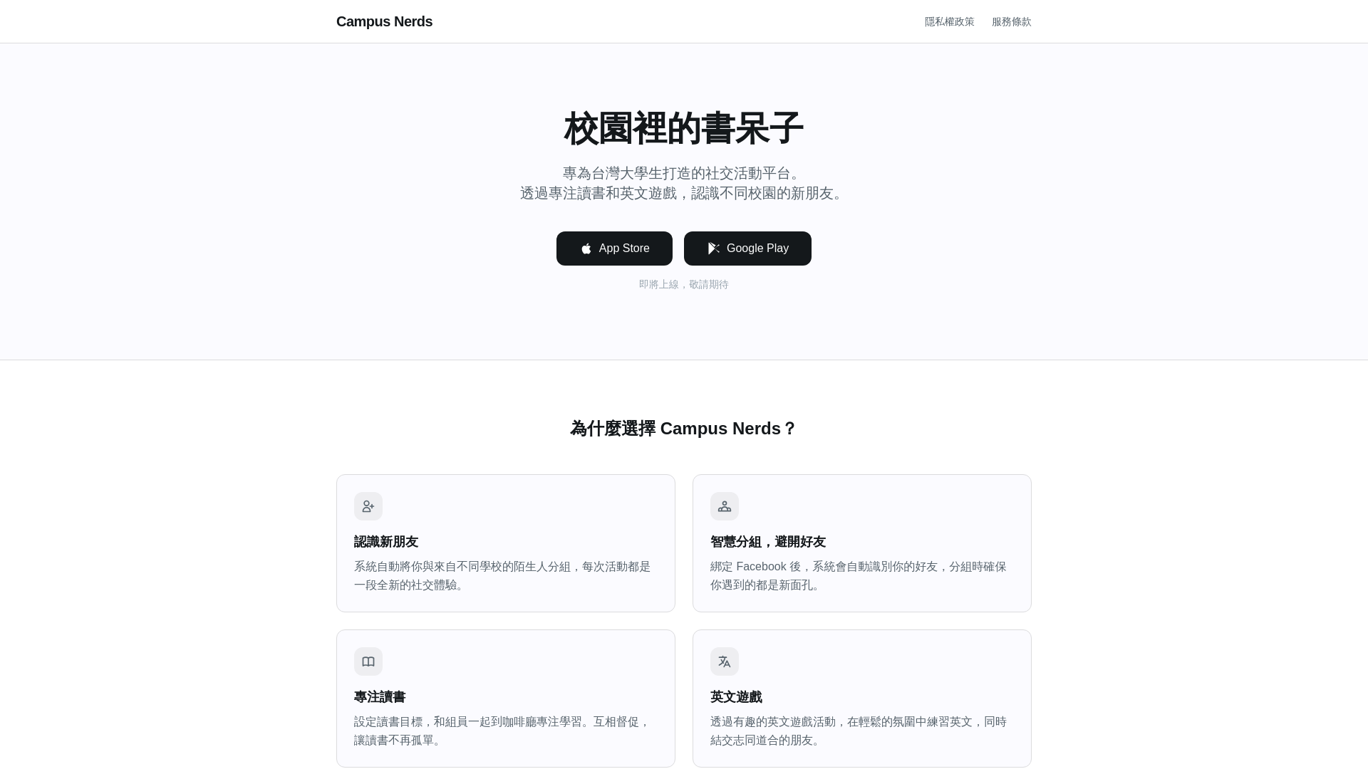 website screenshot of https://campusnerds.app/