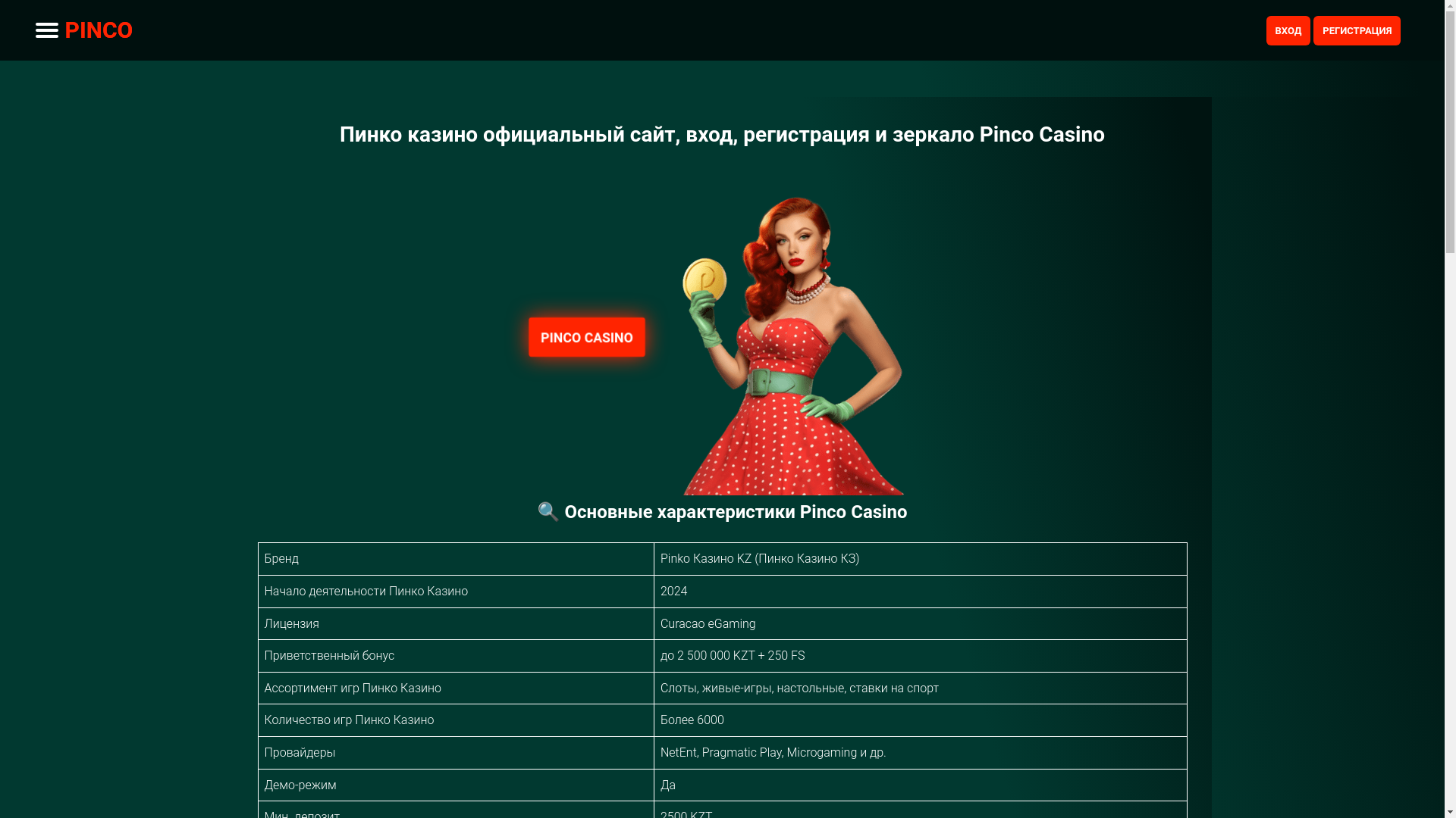 website screenshot of https://pinco-casino-amp12930.ru/