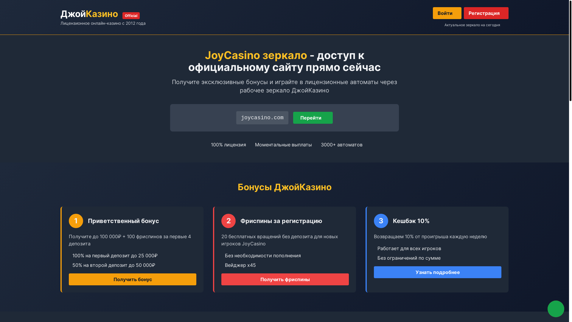website screenshot of https://joycasino.bar/