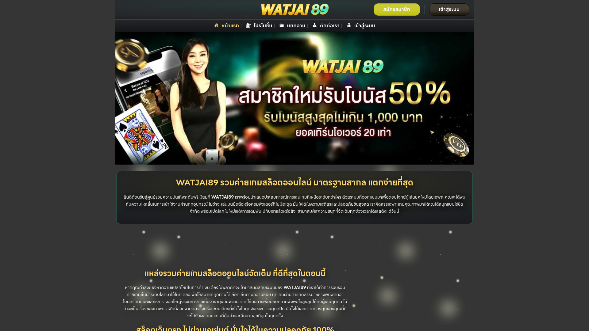website screenshot of https://watjai89vvip.com/