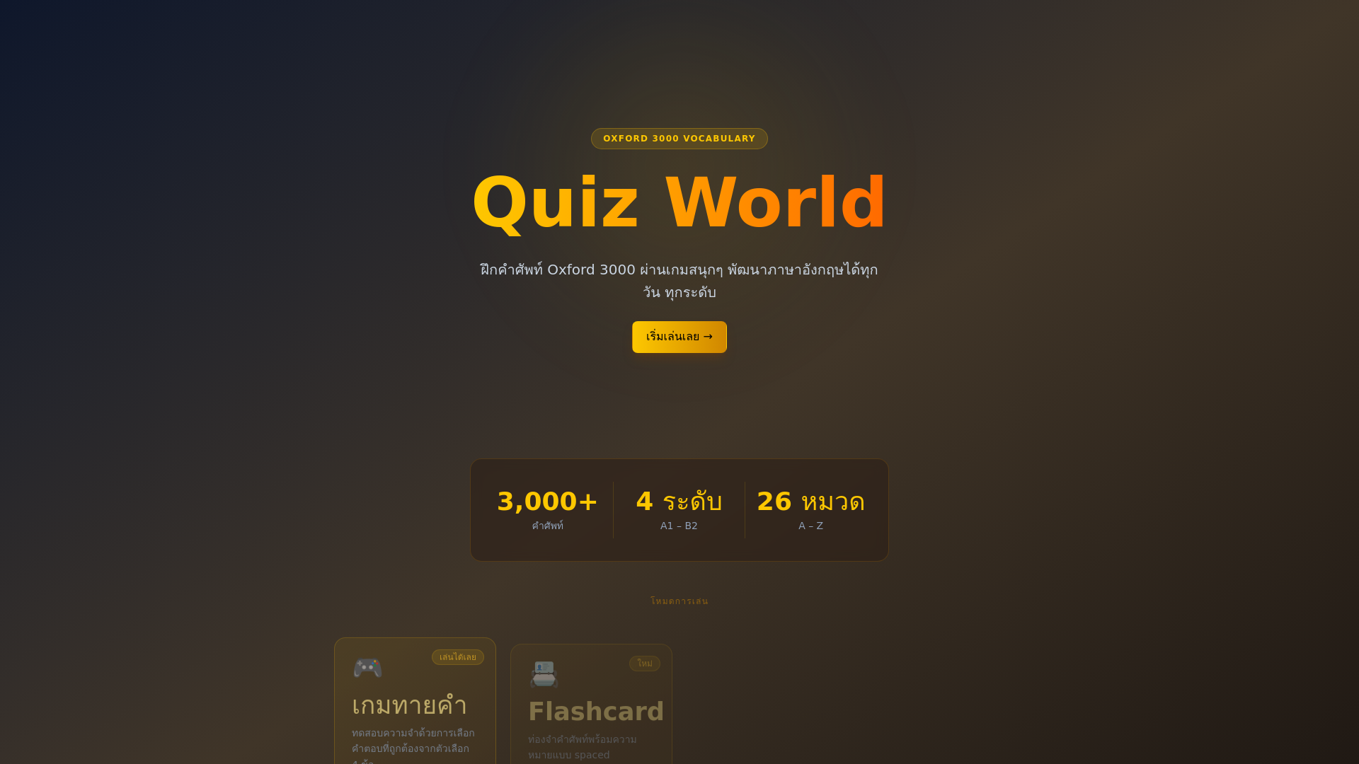 website screenshot of https://quiz-world.pages.dev/
