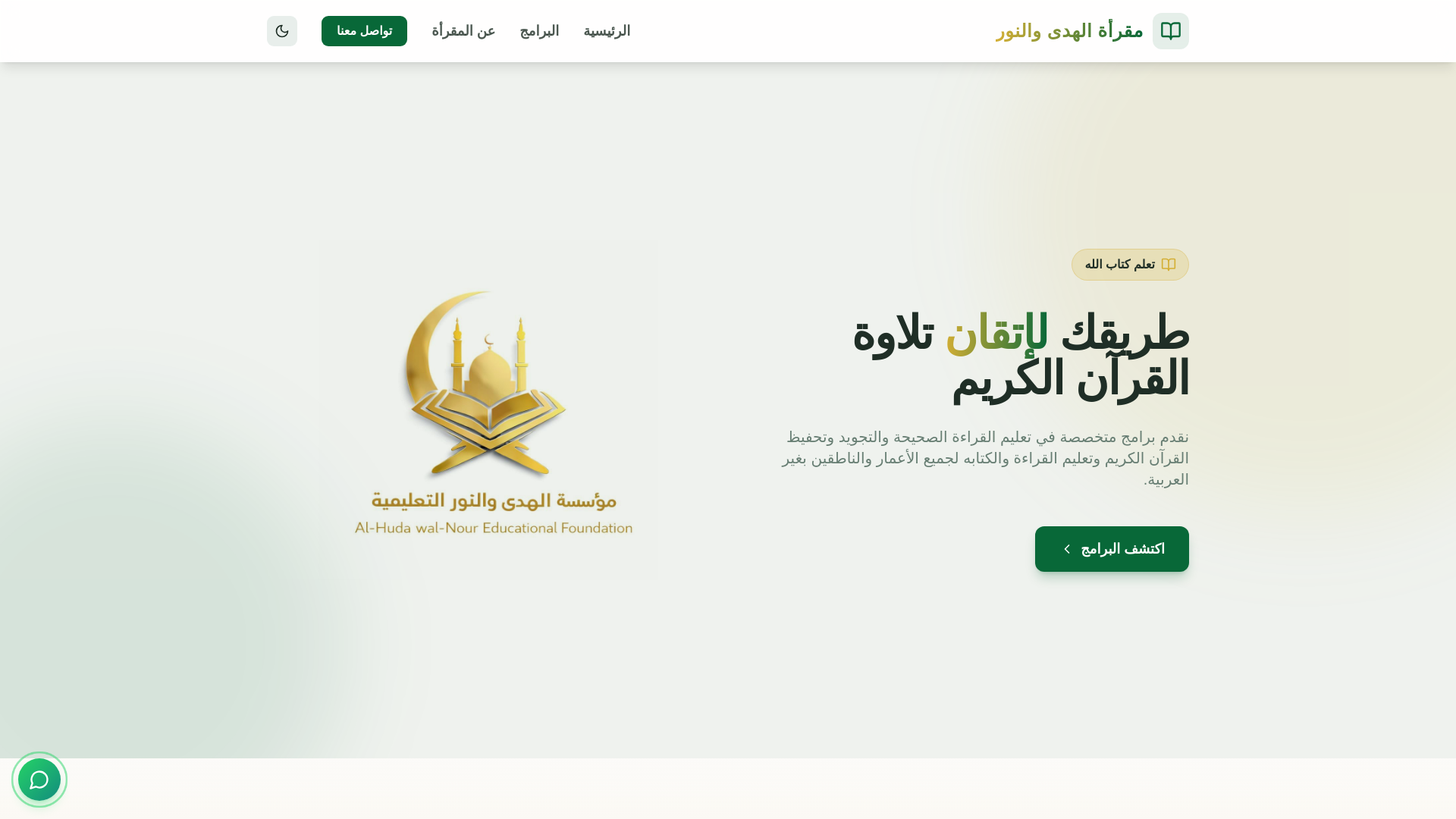 website screenshot of https://makraat-al-huda.pages.dev/