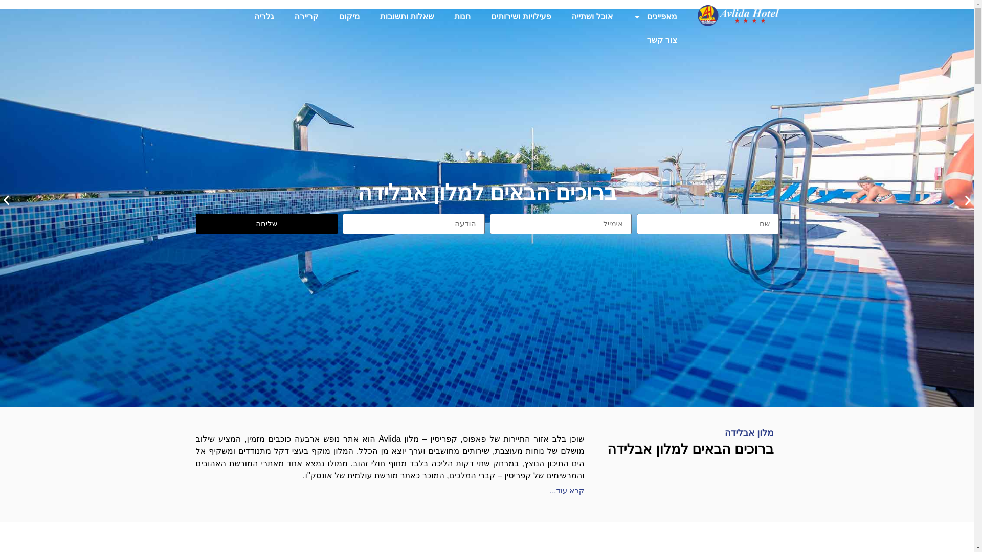 website screenshot of https://avlidahotel.co.il/