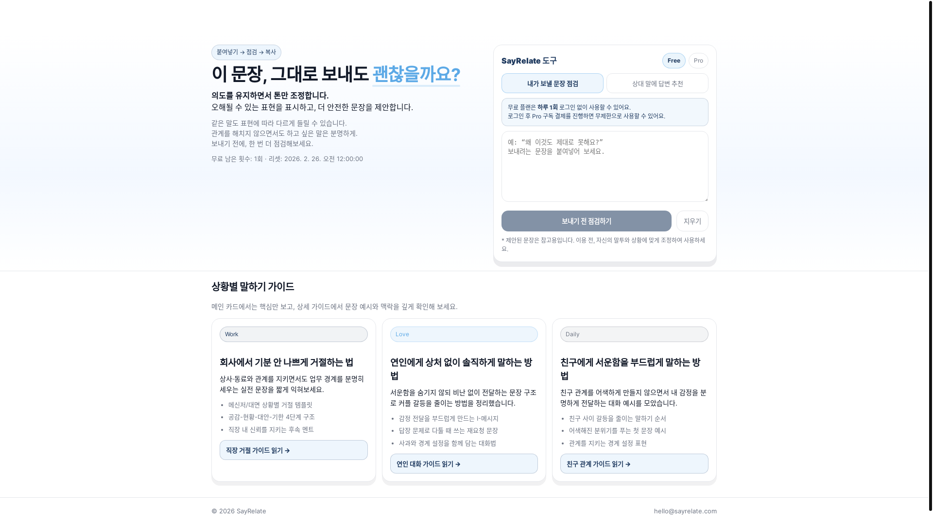 website screenshot of https://sayrelate-blog.pages.dev/