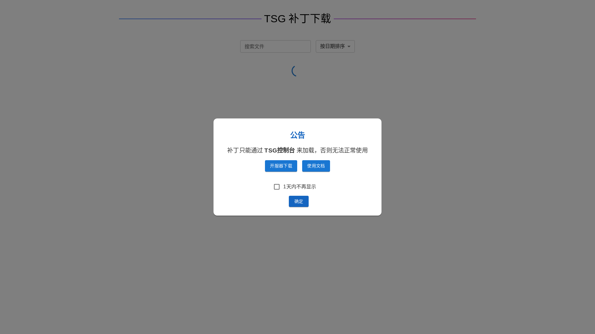 website screenshot of https://tsg-patch-website.pages.dev/