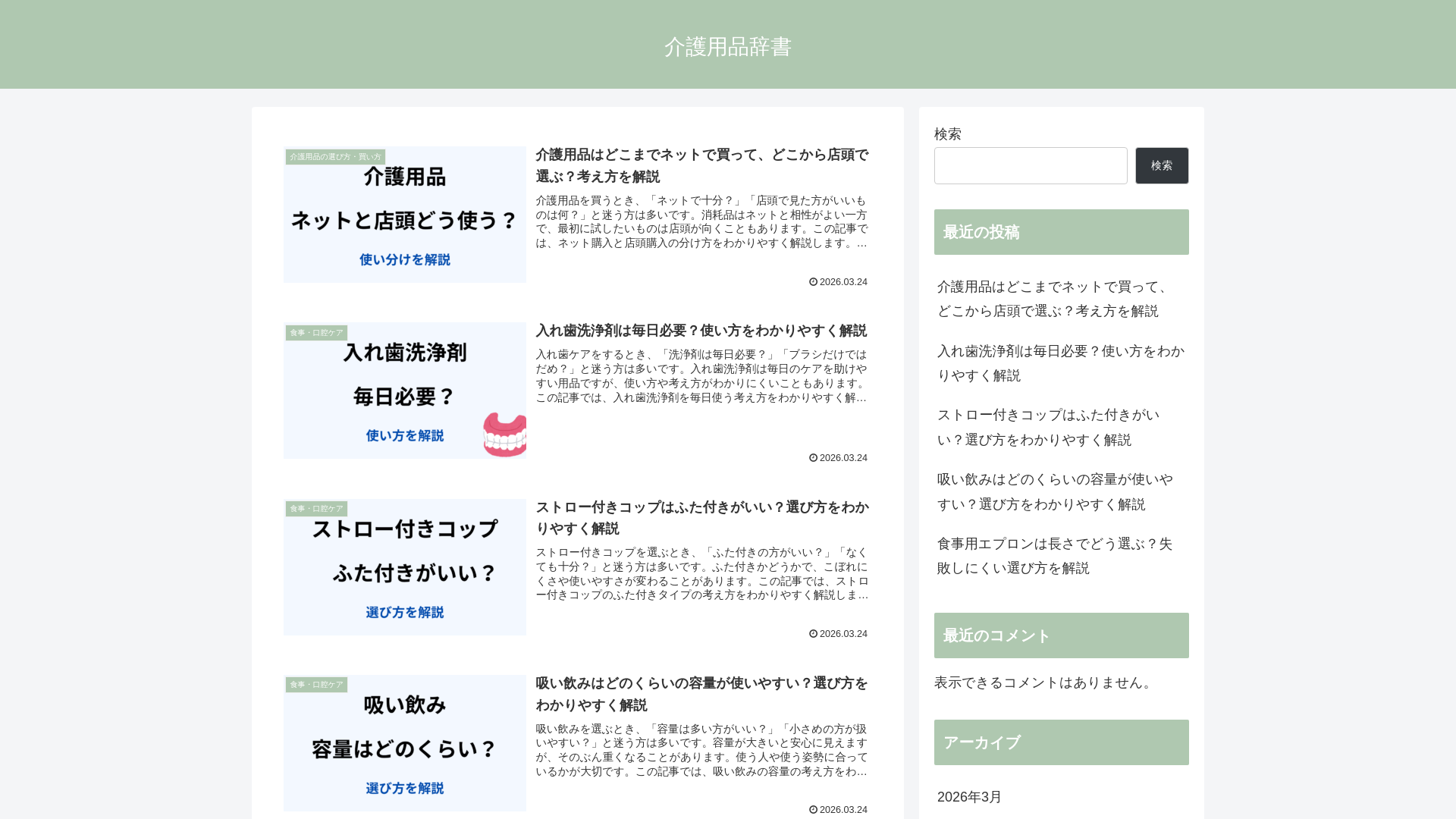 website screenshot of https://kaigoyouhin-jisyo.com/