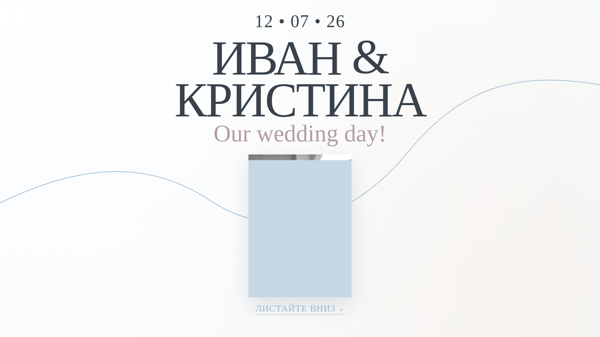 website screenshot of https://ivan-i-kristina-wedding.ru