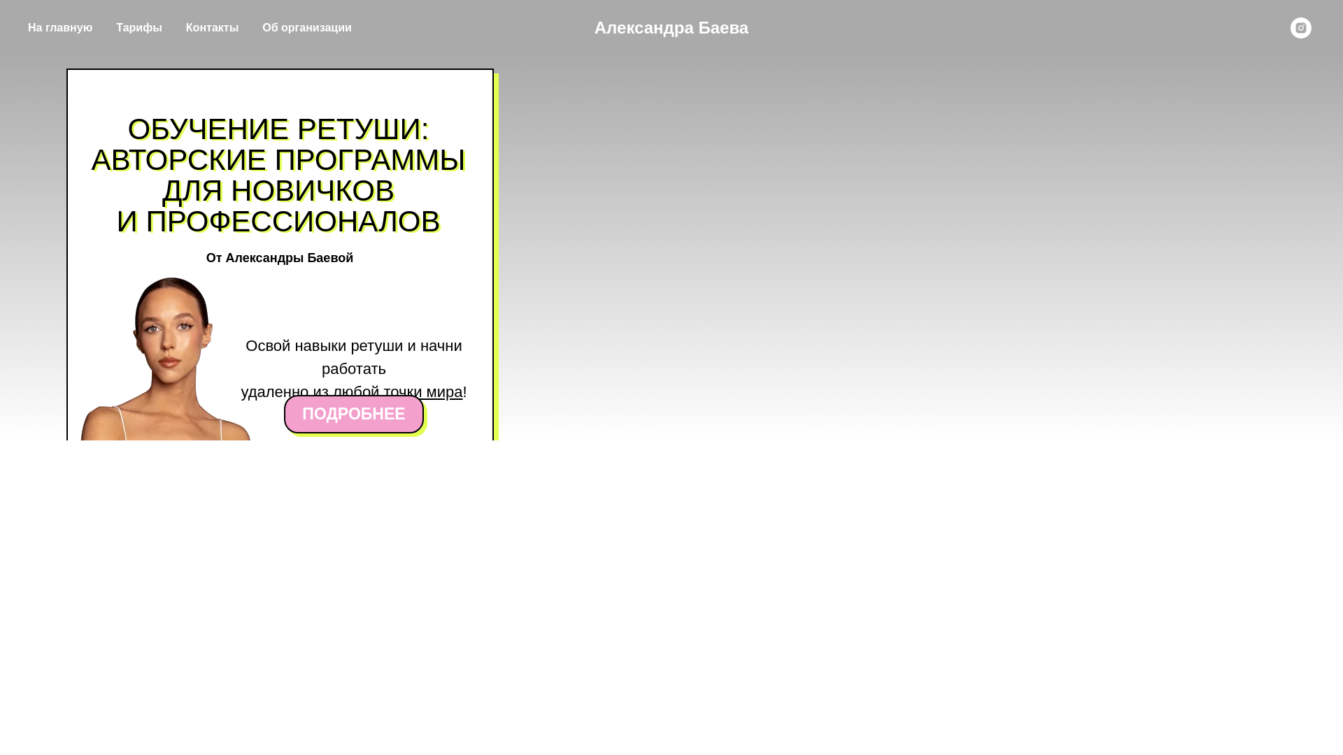 website screenshot of https://retouchinguniversty.com/