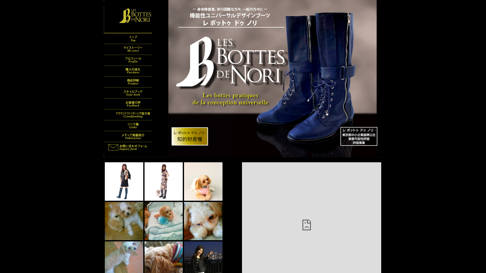 website screenshot of https://lesbottesdenori.jp