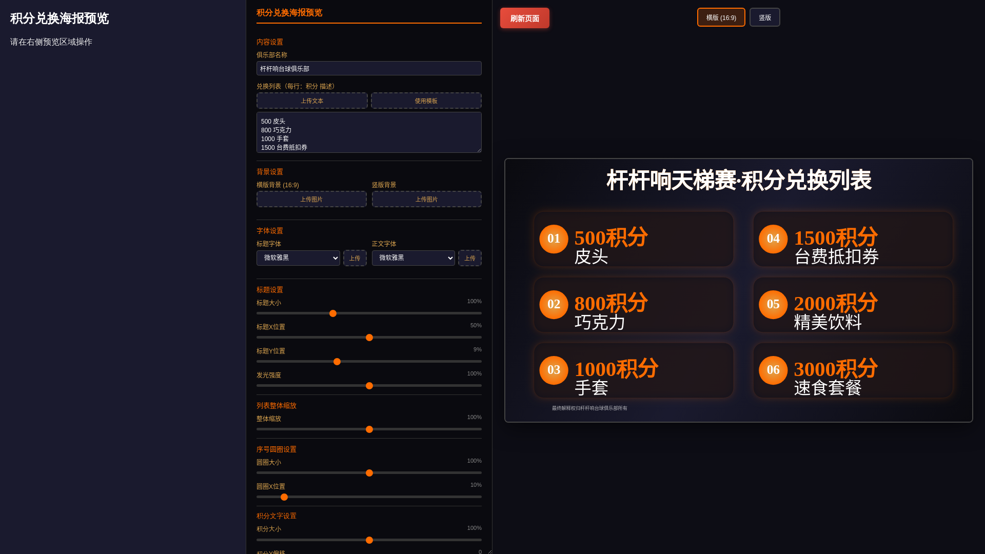 website screenshot of https://jifen-poster-generator.pages.dev/