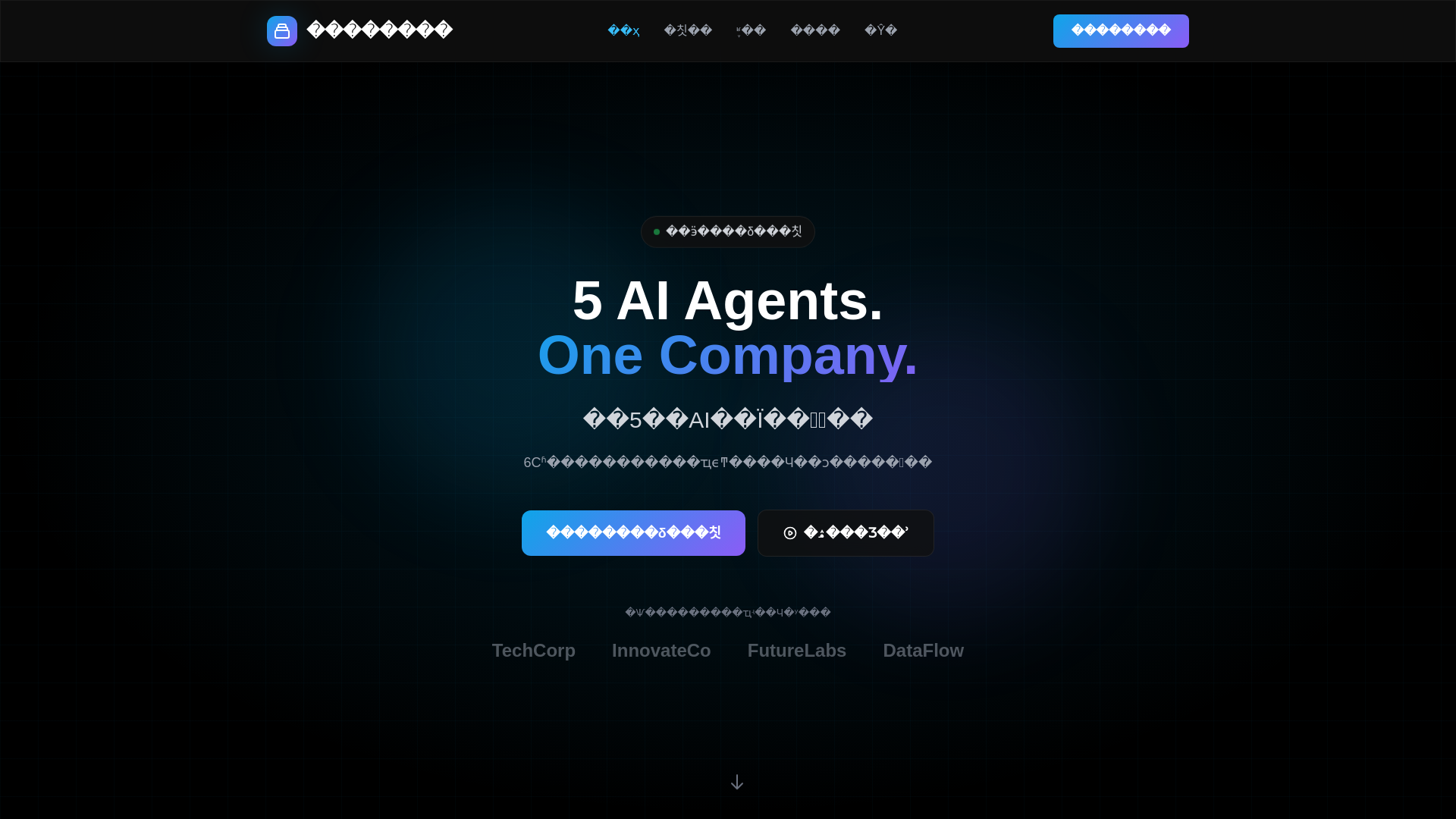website screenshot of https://datang-ai.pages.dev/