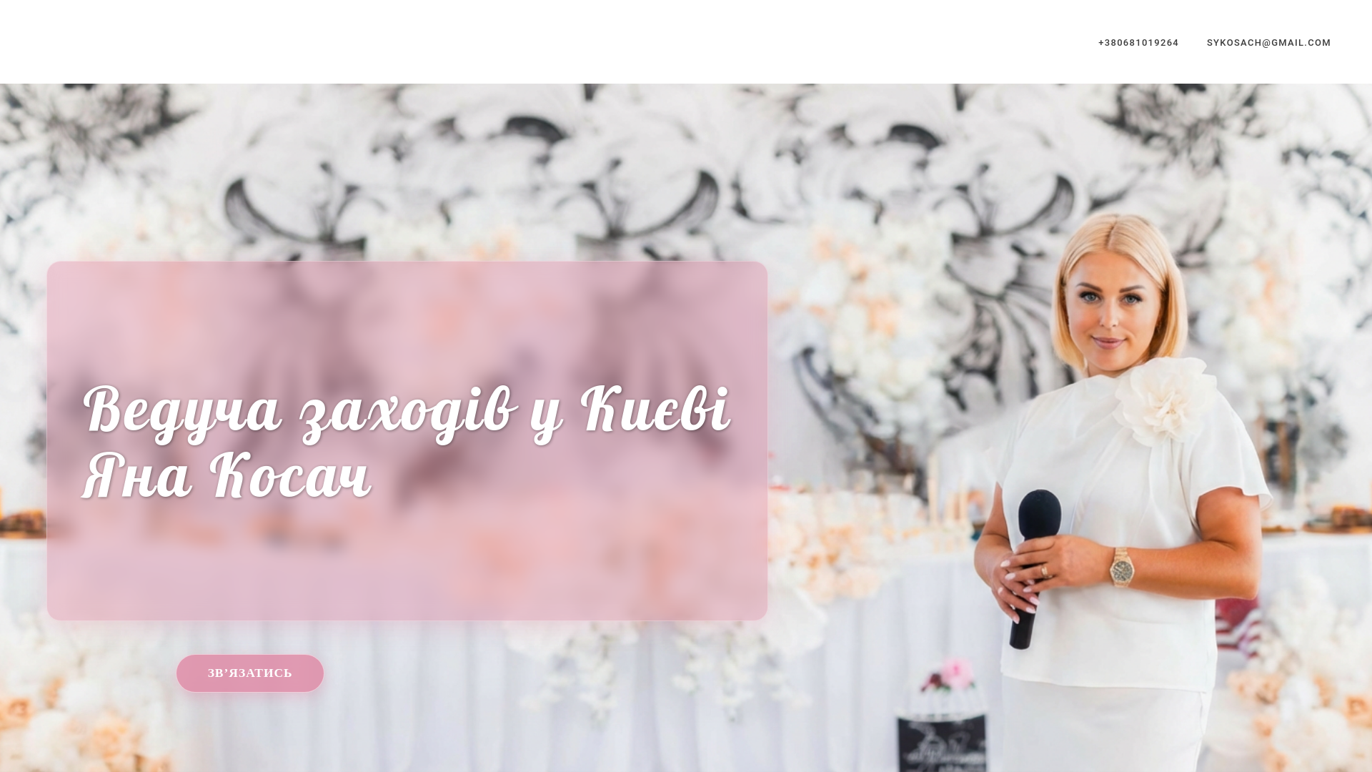 website screenshot of https://yanakosach-event.com