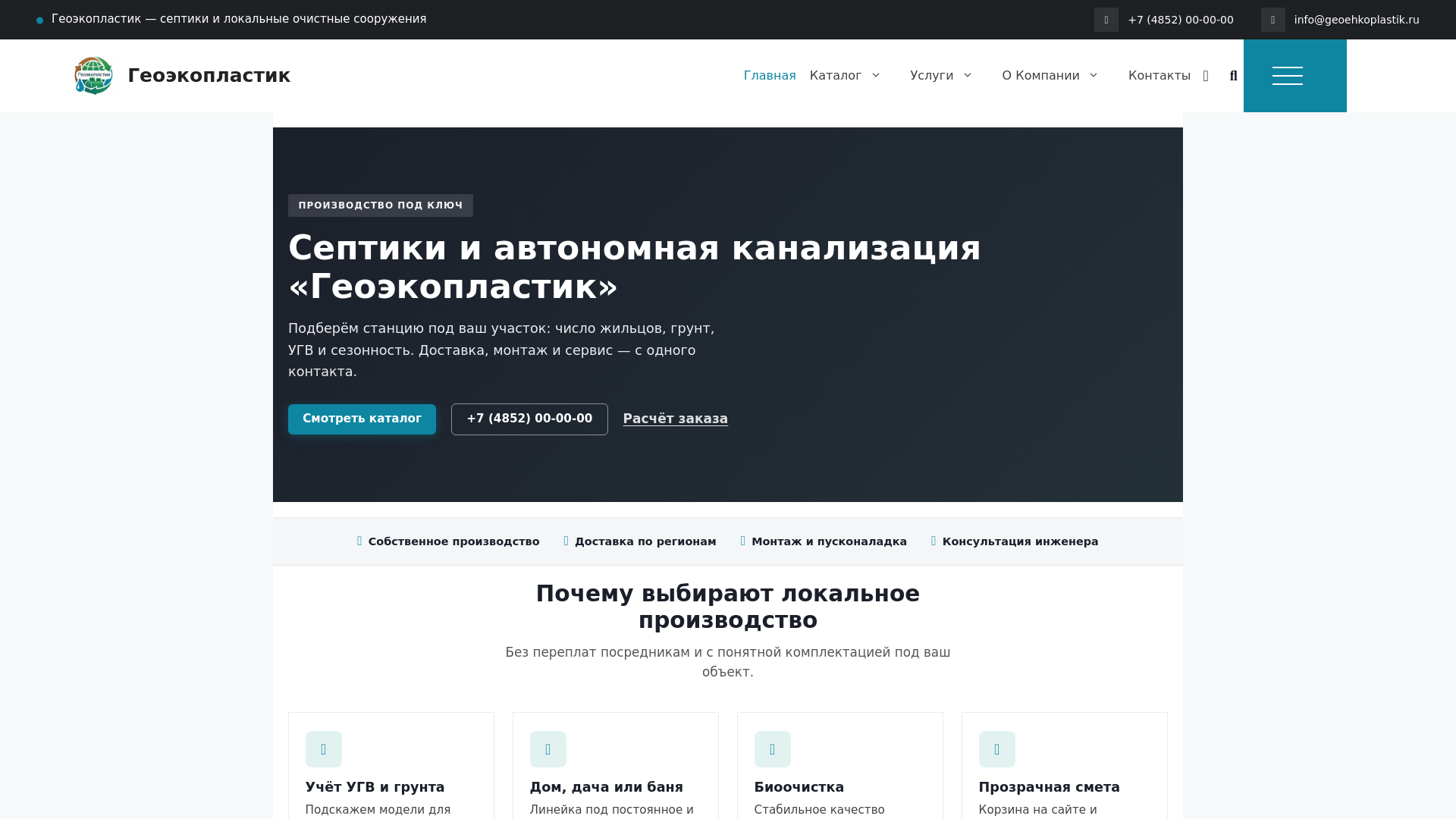 website screenshot of https://geoehkoplastik.ru