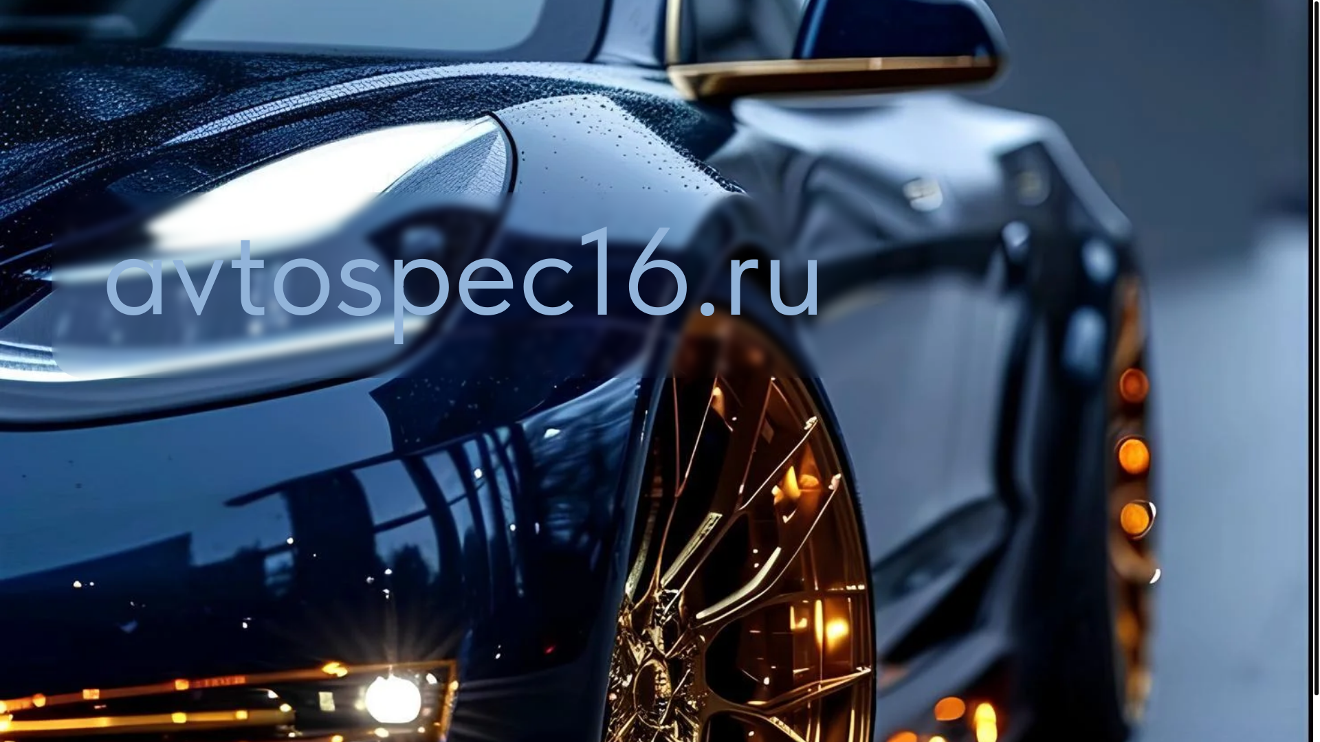 website screenshot of https://avtospec16.ru/