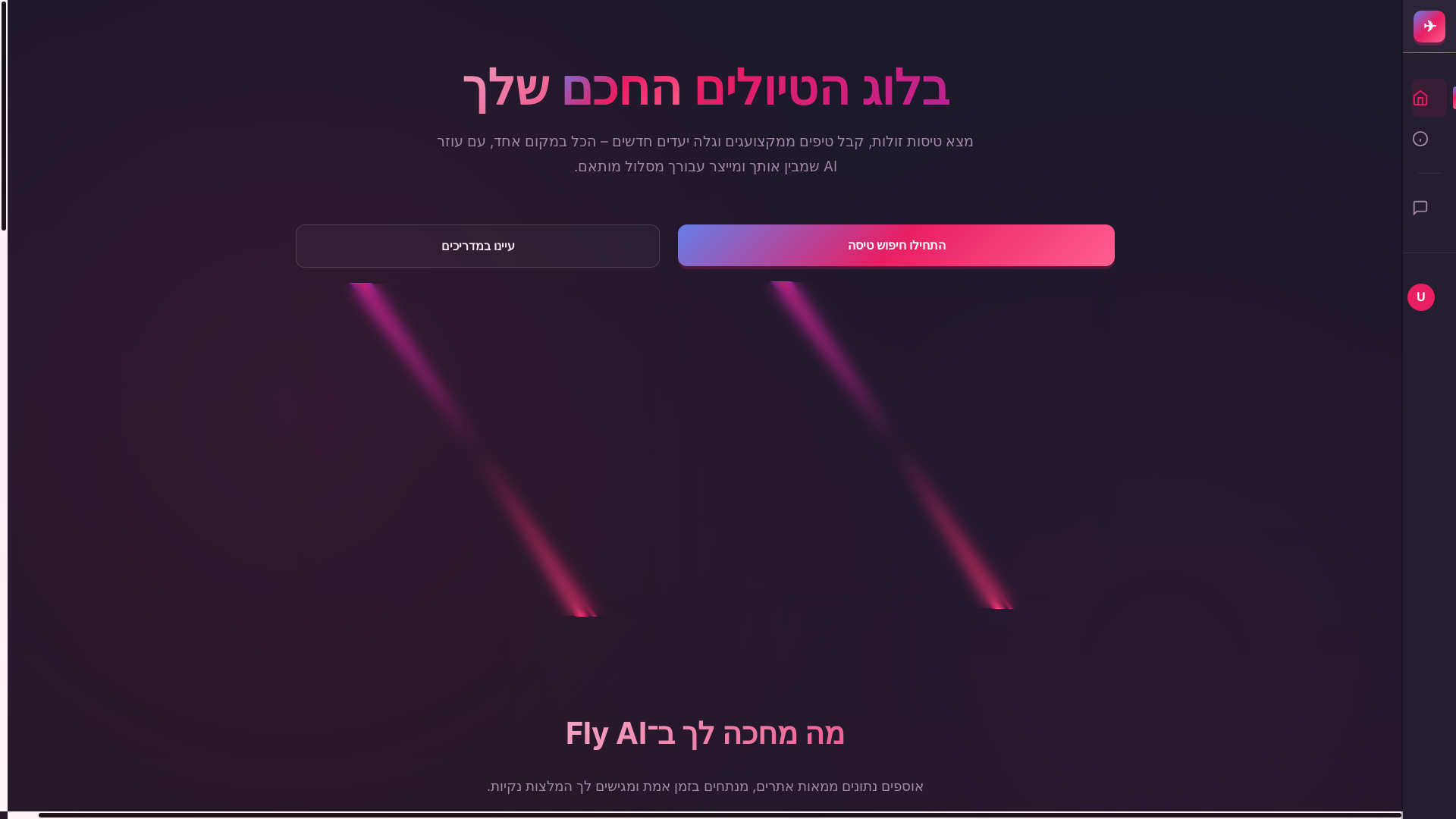 website screenshot of https://fly-ai.space/