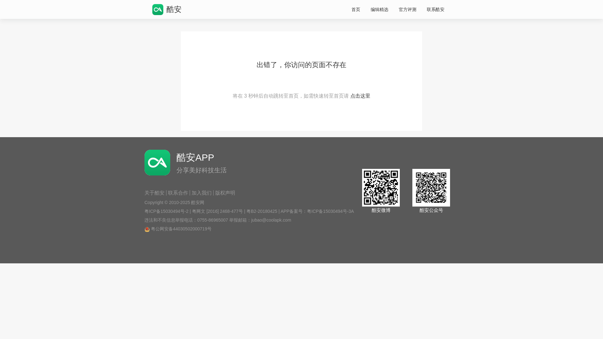 website screenshot of https://www.coolapk.com/apk/mark.via