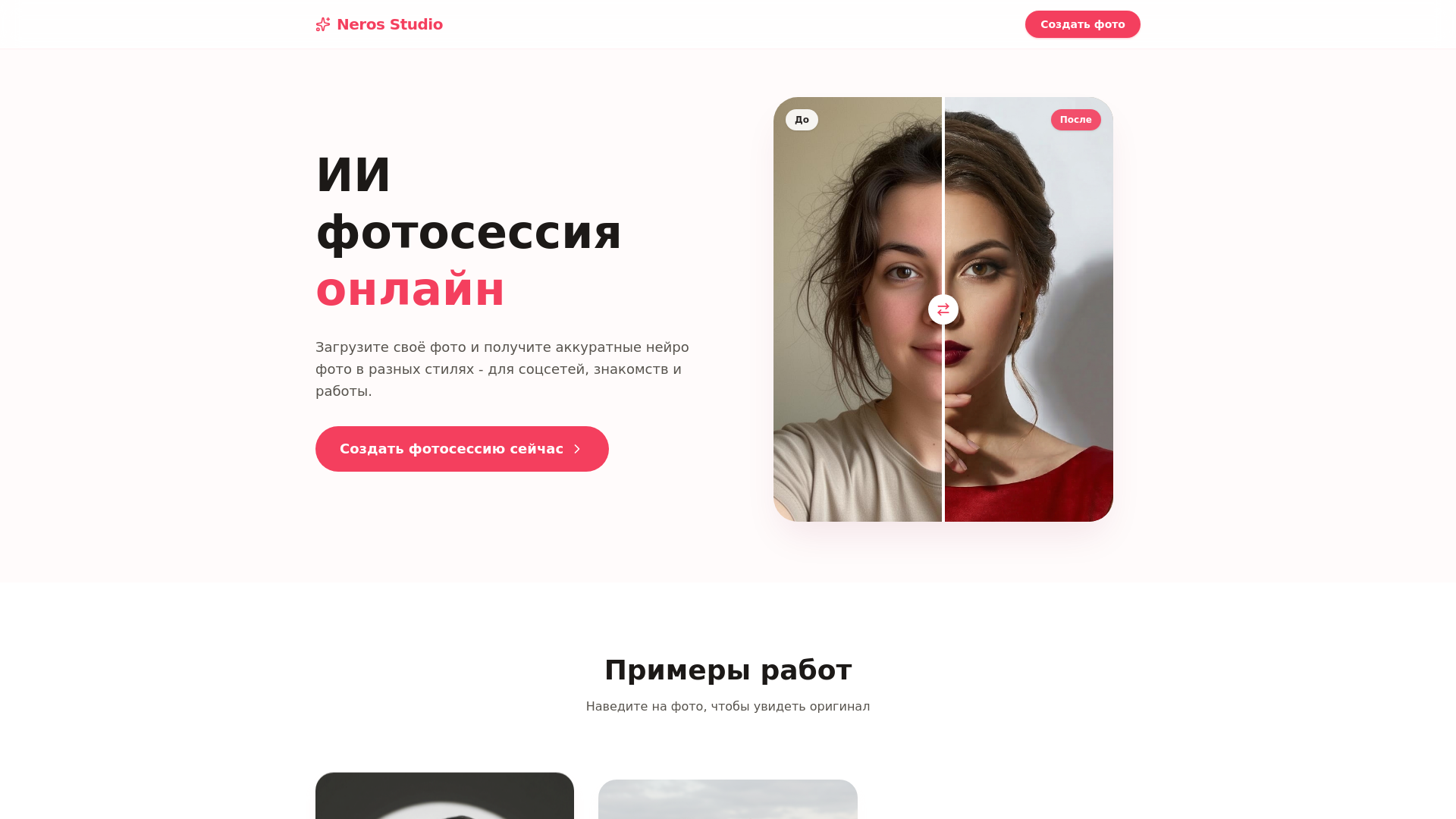 website screenshot of https://nerosstudio.ru
