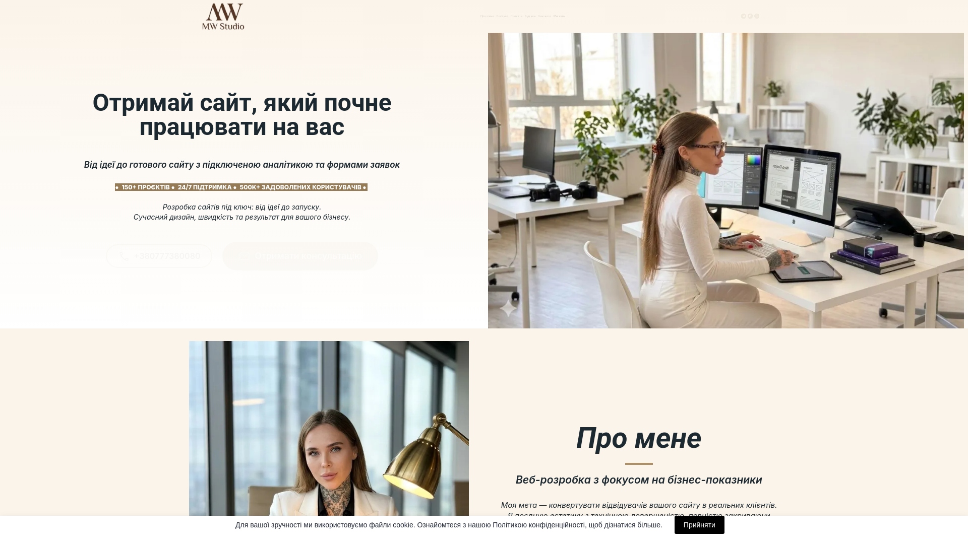 website screenshot of https://mw-studio.com.ua/