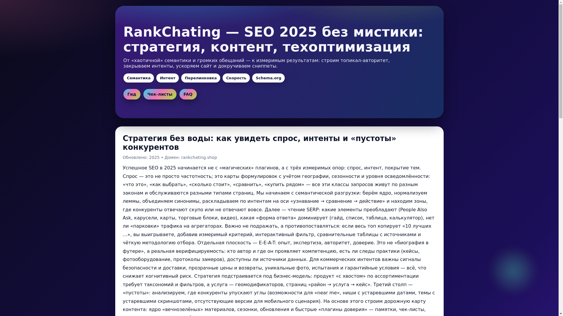website screenshot of https://rankchating.pages.dev/