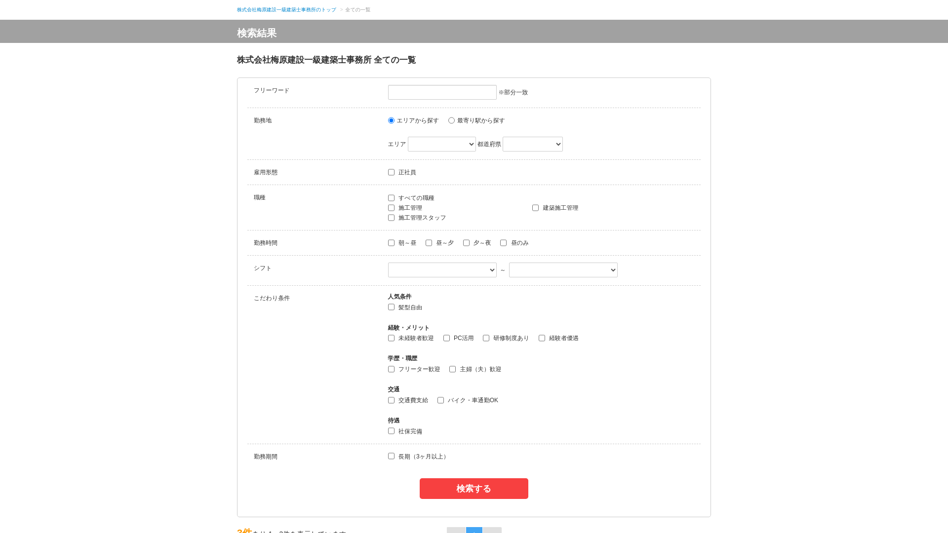 website screenshot of https://ume-ken-saiyo.com/